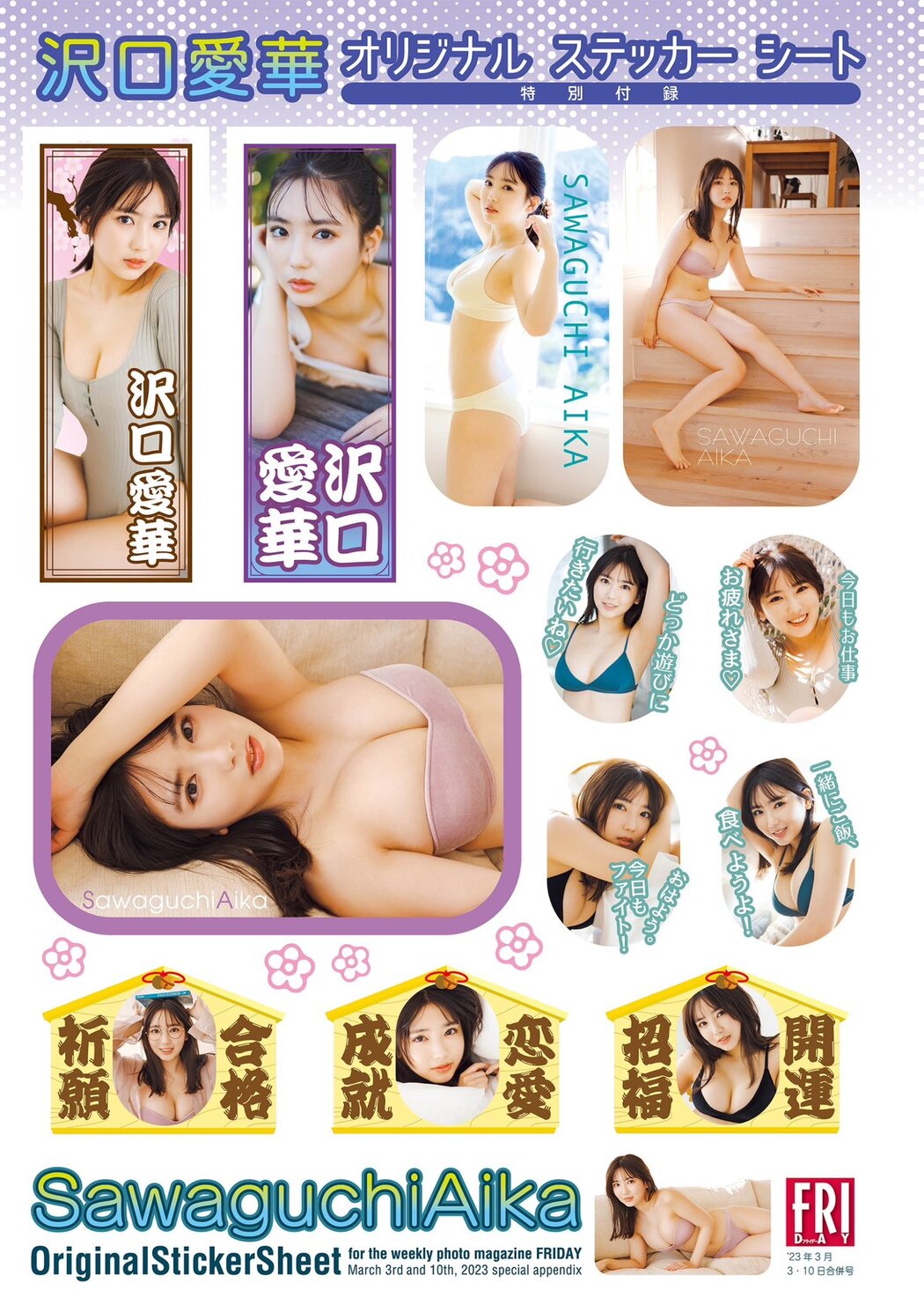 Aika Sawaguchi 沢口愛華, FRIDAY 2023.03.10 (フライデー 2023年3月10日号)