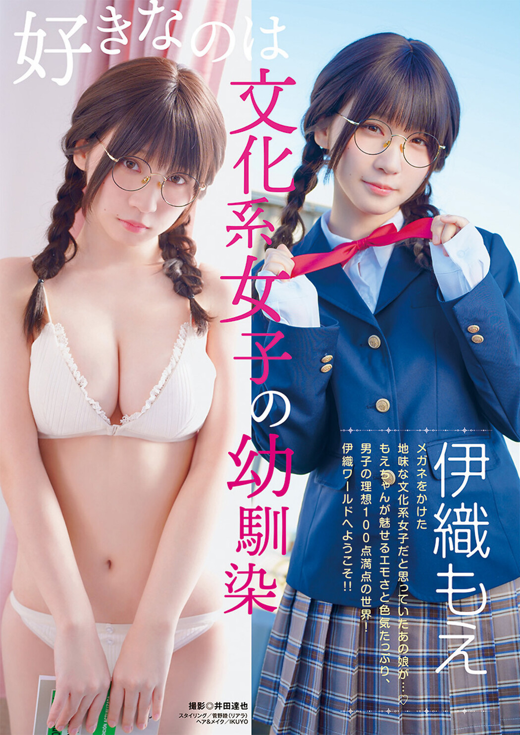 Moe Iori 伊織もえ, Young Animal 2023 No.05 (ヤングアニマル 2023年5号)