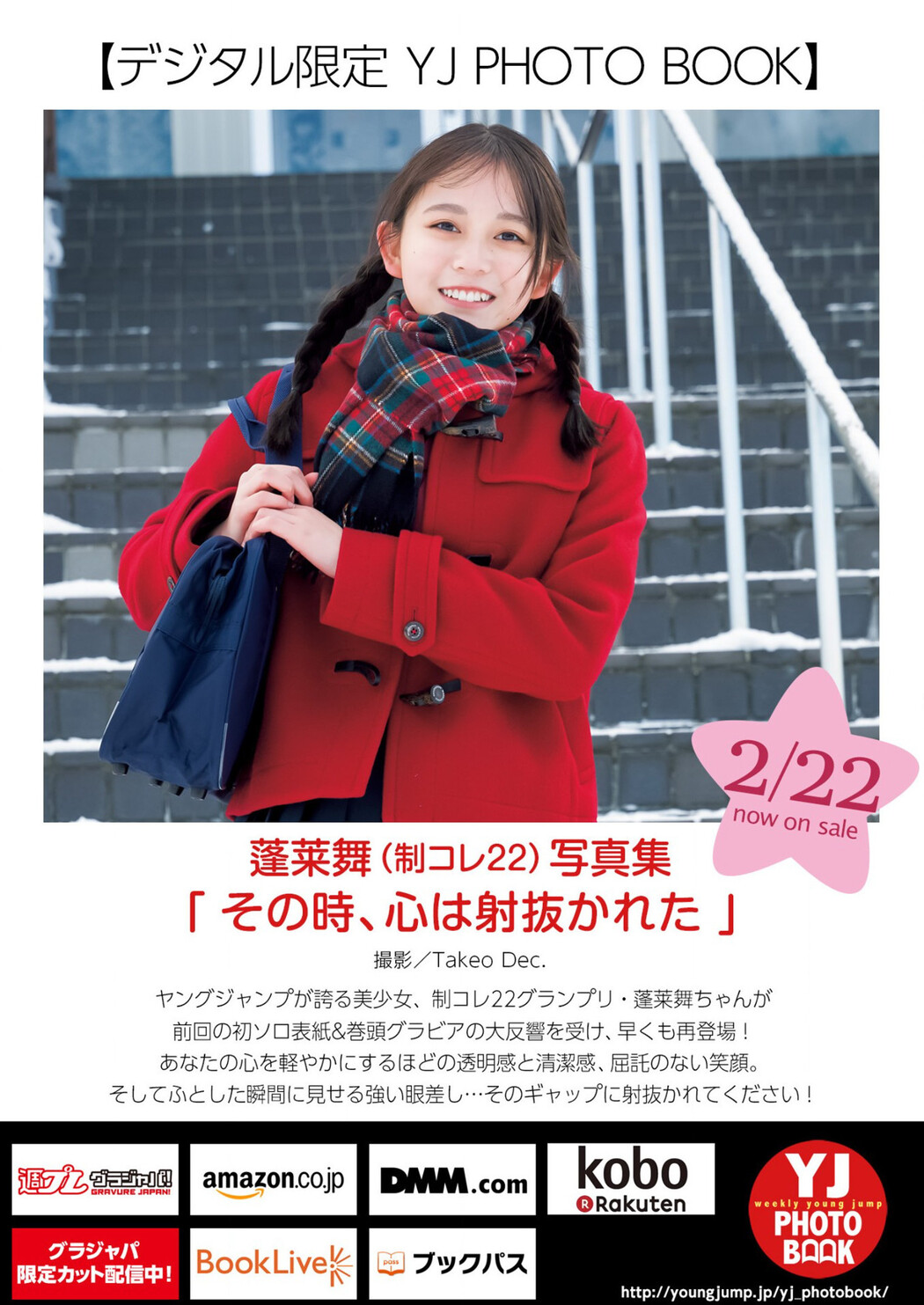 Mai Horai 蓬莱舞, Young Jump 2023 No.13 (ヤングジャンプ 2023年13号)