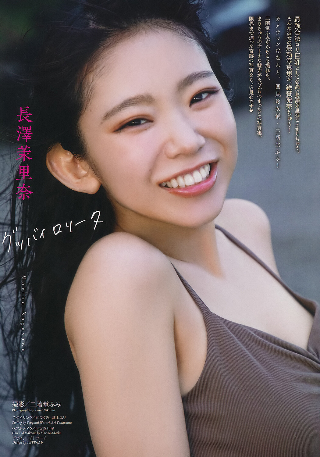 Marina Nagasawa 長澤茉里奈, Big Comic Spirits 2019 No.51 (ビッグコミックスピリッツ 2019年51号)