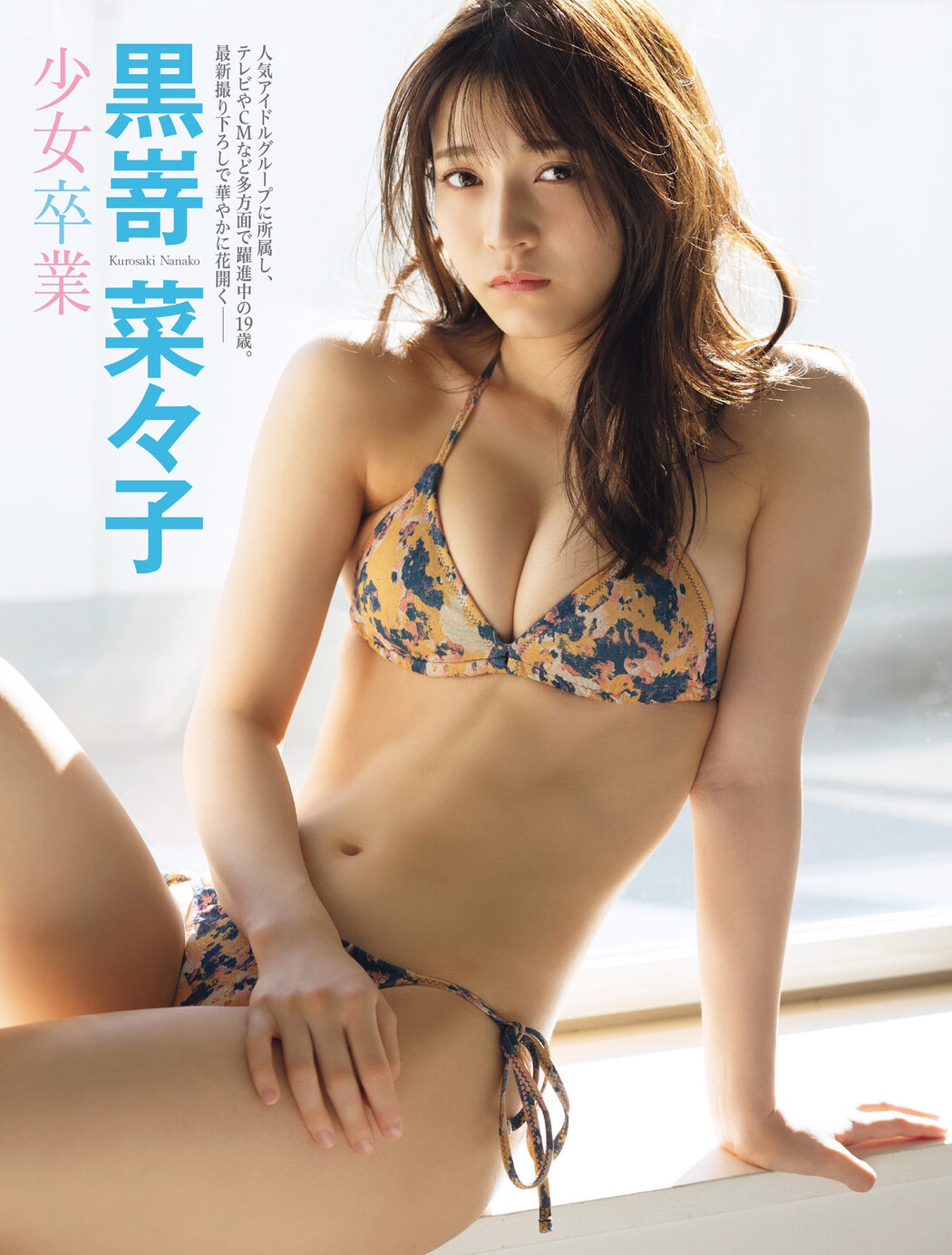 Nanako Kurosaki 黒嵜菜々子, FRIDAY 2023.03.10 (フライデー 2023年3月10日号) Cover Photo