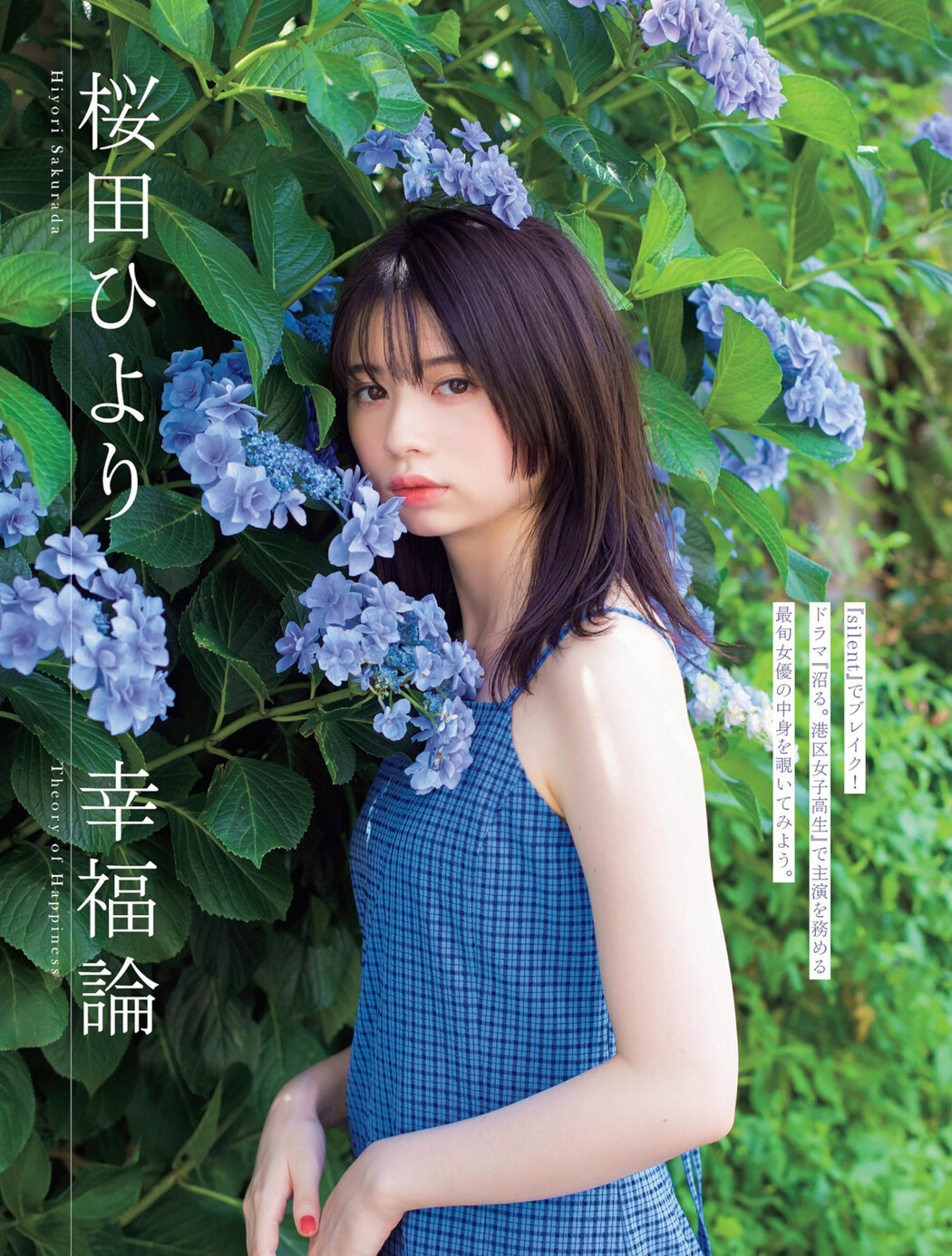 Hiyori Sakurada 桜田ひより, FLASH 2023.03.07 (フラッシュ 2023年3月7日号) Cover Photo