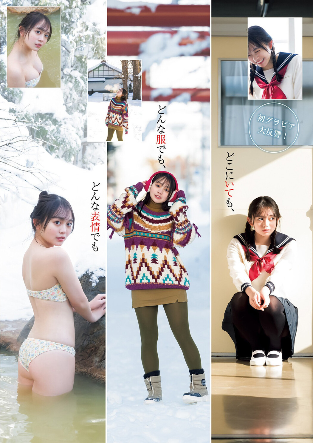 Mai Horai 蓬莱舞, Young Jump 2023 No.13 (ヤングジャンプ 2023年13号)