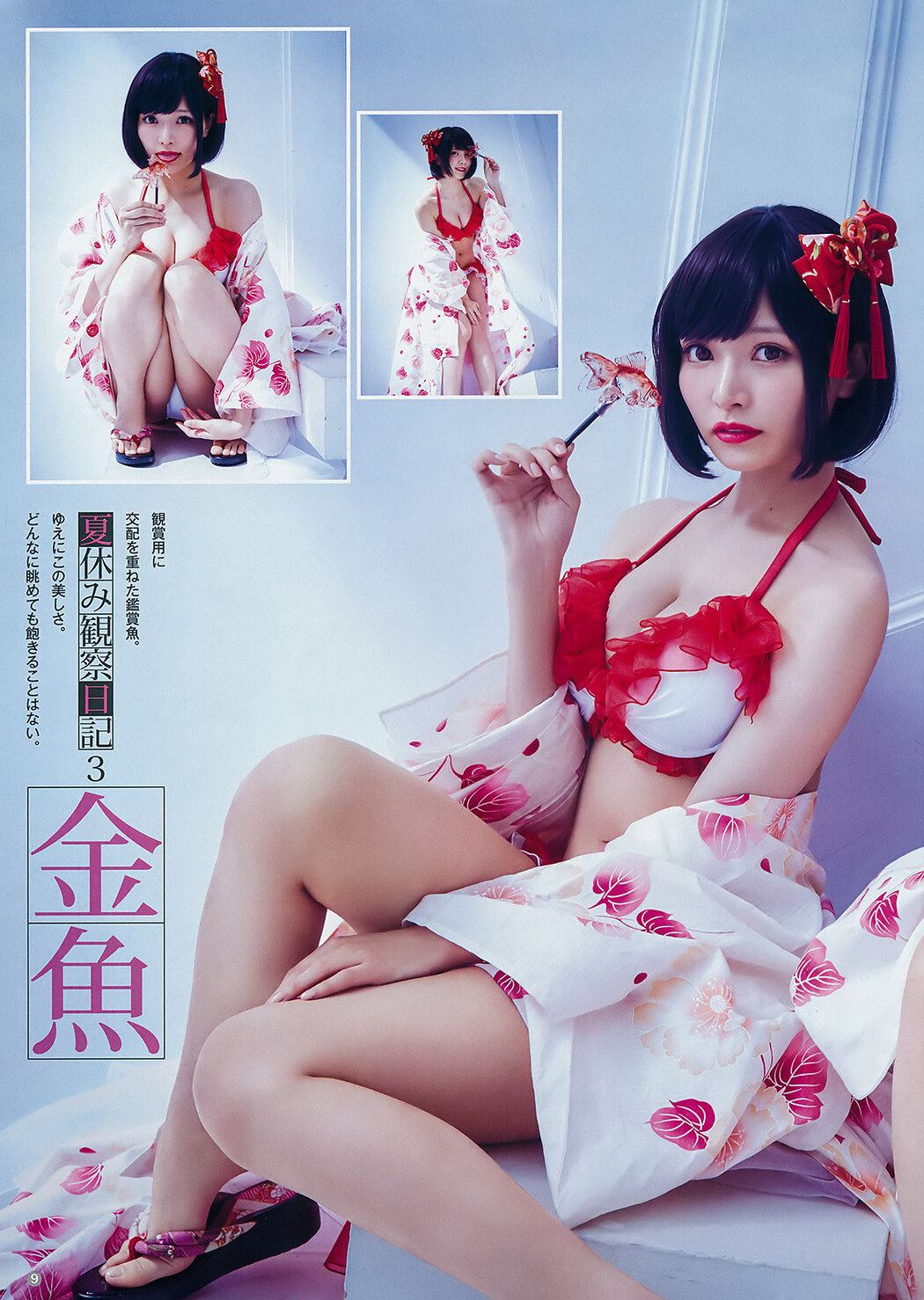 Enako えなこ, Sayaka Nitori 似鳥沙也加, Young Jump 2019 No.38 (ヤングジャンプ 2019年38号)