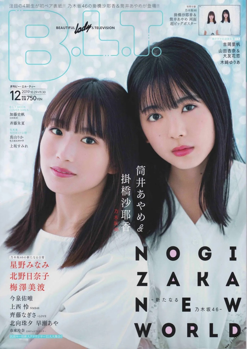 Ayame Tsutsui 筒井あやめ, Sayaka Kakehashi 掛橋沙耶香, B.L.T. 2019.12 (ビー・エル・ティー 2019年12月号) Cover Photo