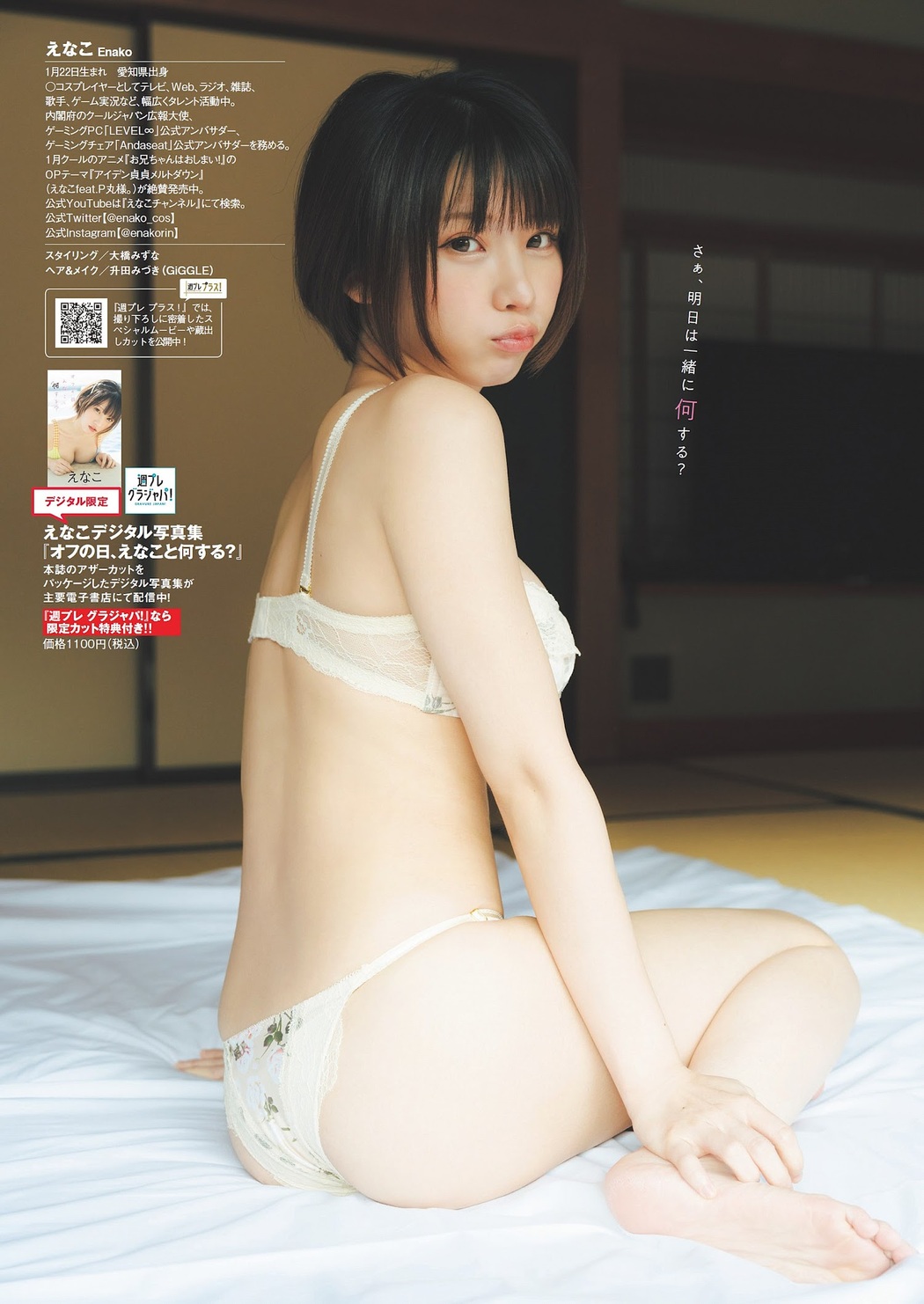 Enako えなこ, Weekly Playboy 2023 No.11 (週刊プレイボーイ 2023年11号)