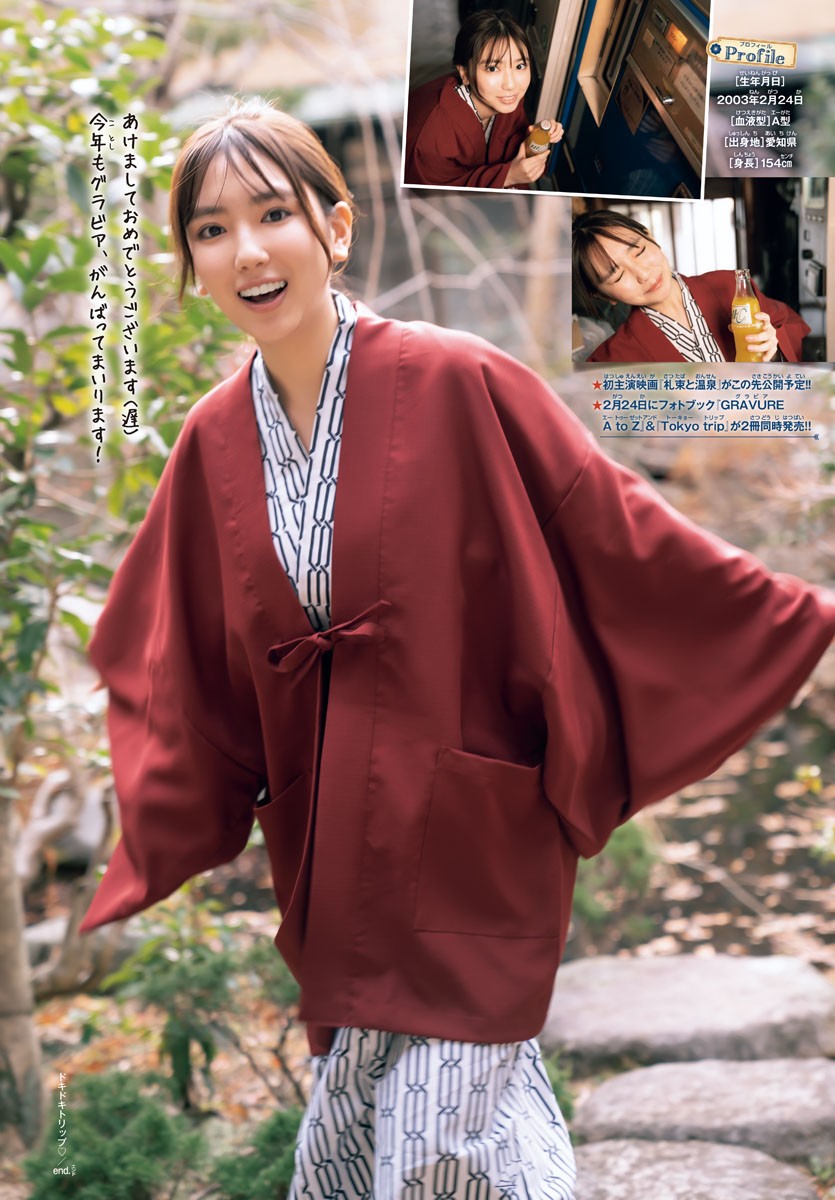 Aika Sawaguchi 沢口愛華, Shonen Champion 2023 No.13 (少年チャンピオン 2023年13号)