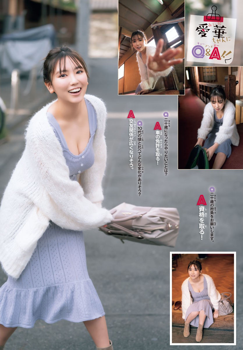 Aika Sawaguchi 沢口愛華, Shonen Champion 2023 No.13 (少年チャンピオン 2023年13号)