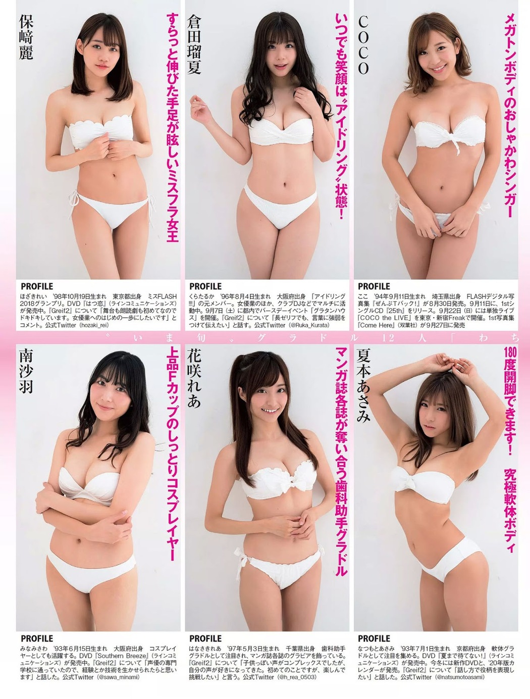 “いま旬” グラドル12人, FLASH 2019.09.10 (フラッシュ 2019年9月10日号)