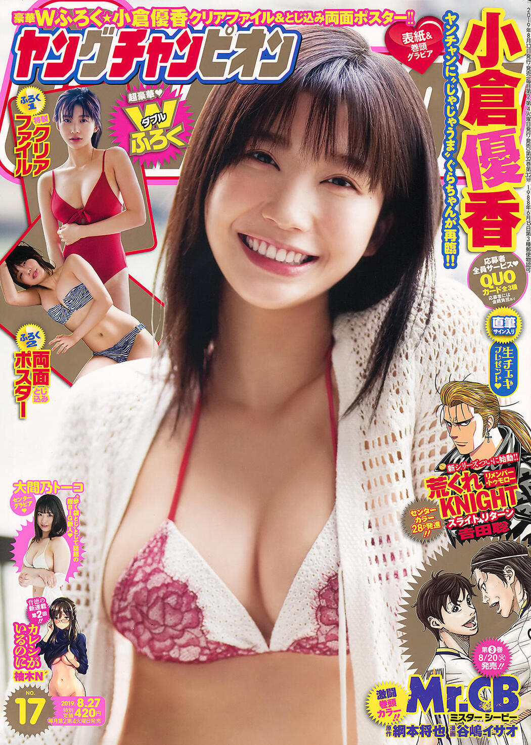 Yuka Ogura 小倉優香, Young Champion 2019 No.17 (ヤングチャンピオン 2019年17号) Cover Photo