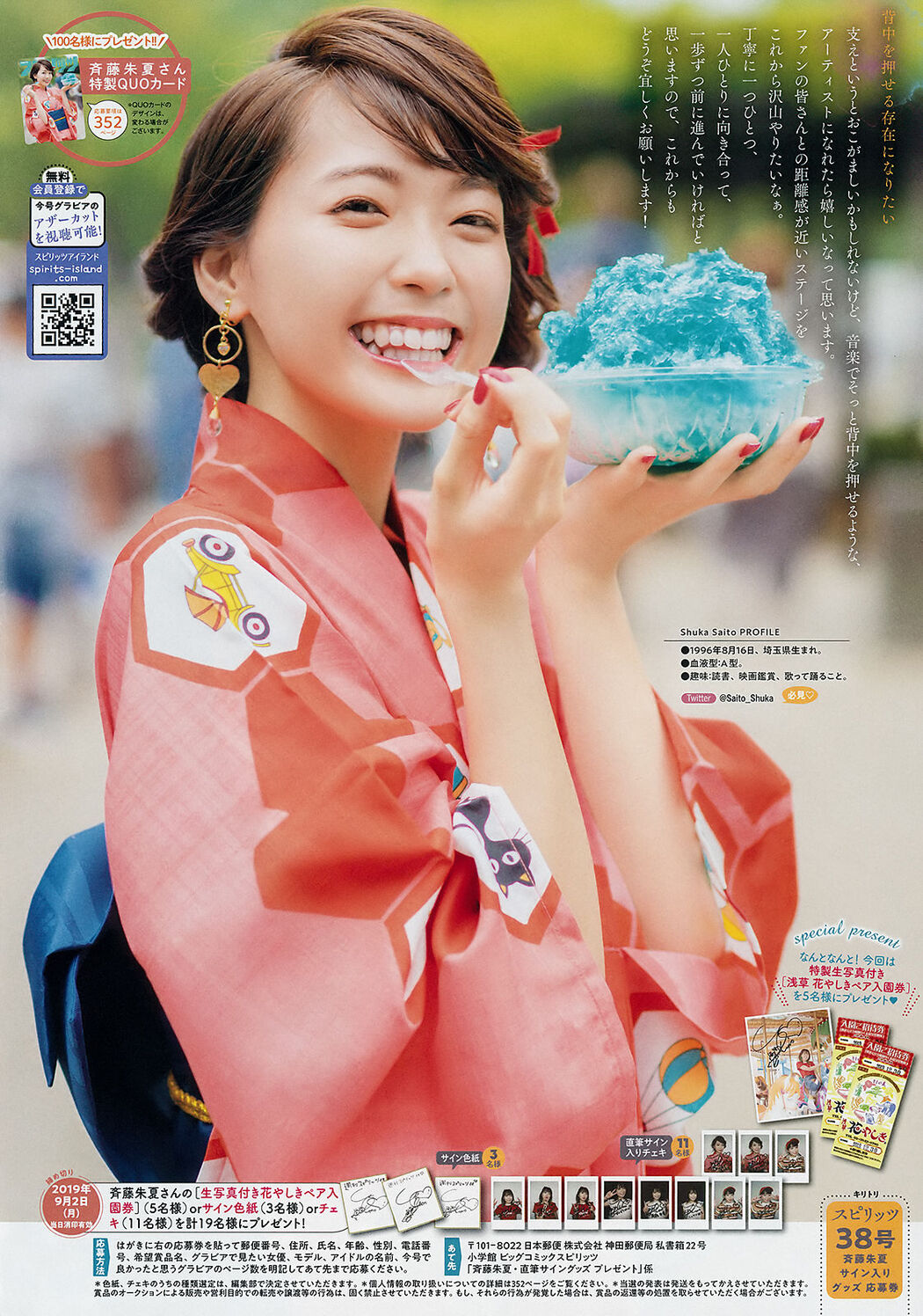 Shuka Saito 斉藤朱夏, Big Comic Spirits 2019 No.38 (ビッグコミックスピリッツ 2019年38号)