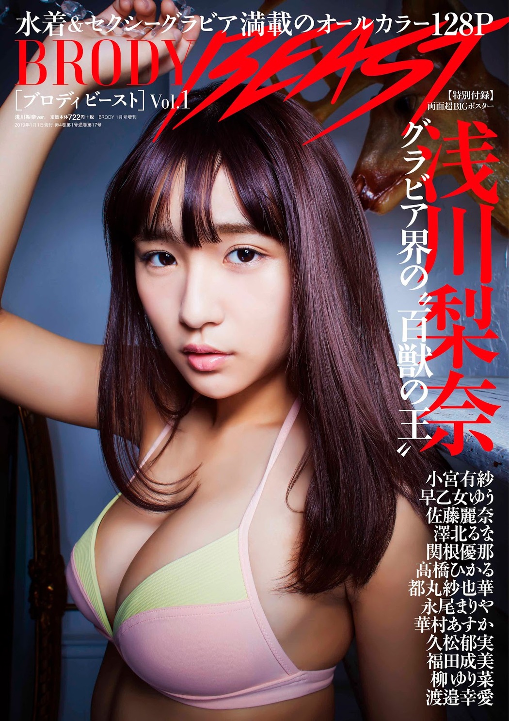 Nana Asakawa 浅川梨奈, Weekly SPA! 2019.10.01 (週刊SPA! 2019年10月01日号)