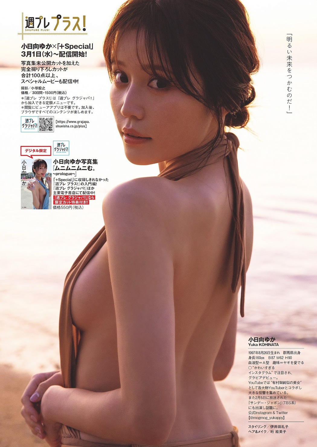 Yuka Kohinata 小日向ゆか, Weekly Playboy 2023 No.11 (週刊プレイボーイ 2023年11号)