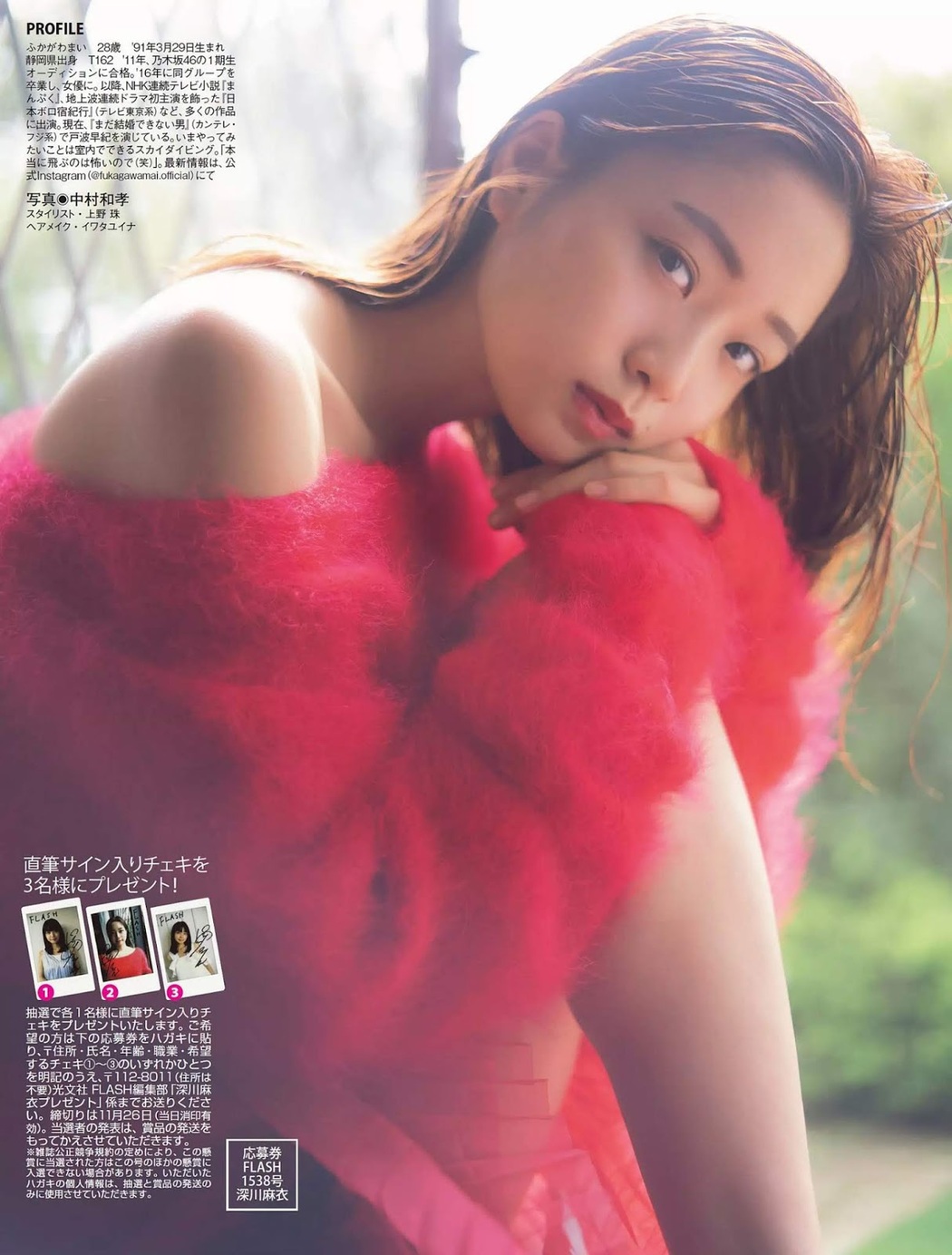 Mai Fukagawa 深川麻衣, FLASH 2019.12.03 (フラッシュ 2019年12月03日号)