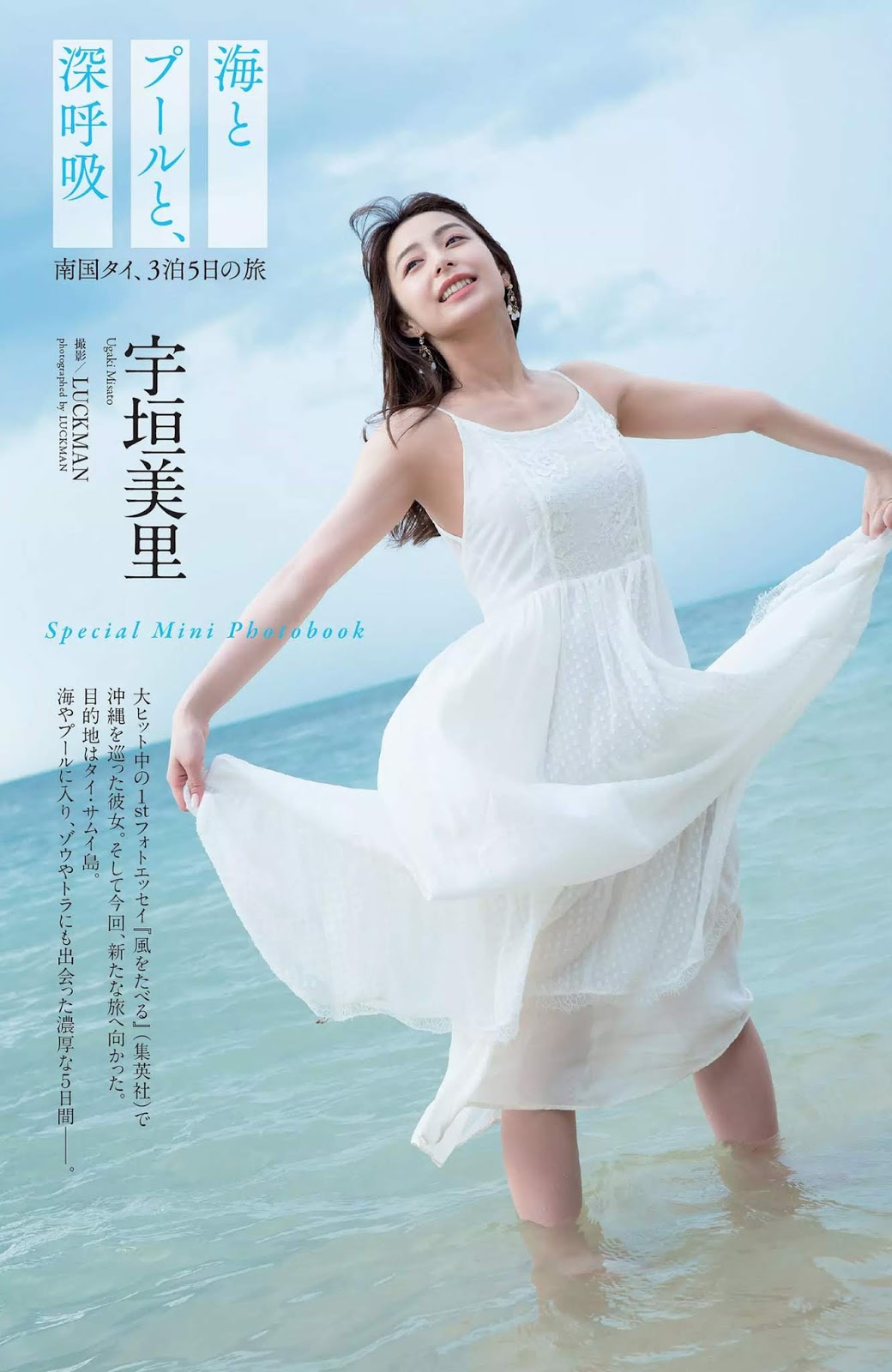Misato Ugaki 宇垣美里, Weekly Playboy 2019 No.32 (週刊プレイボーイ 2019年32号)