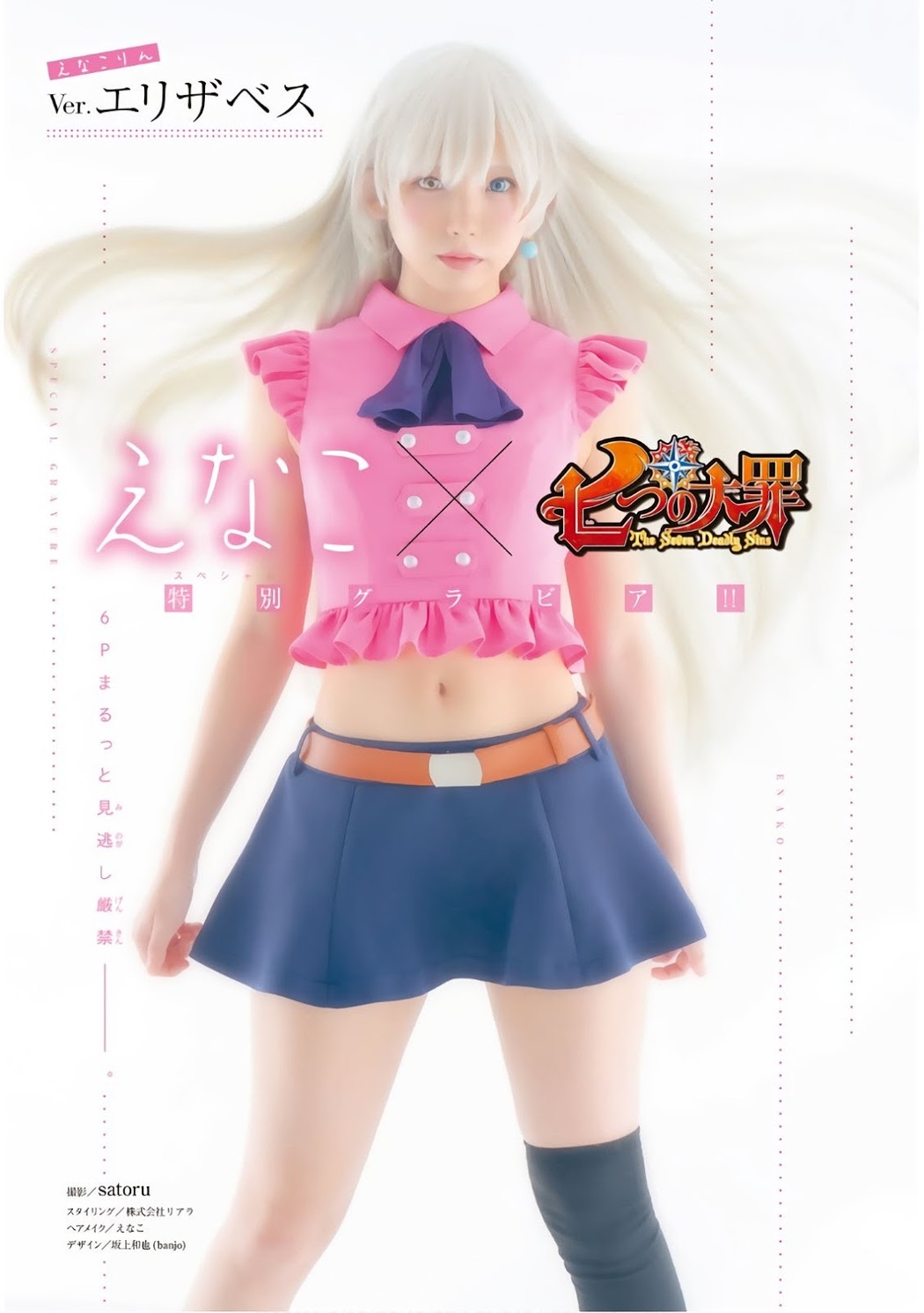 Enako えなこ, FLASH 2019.12.03 (フラッシュ 2019年12月03日号)
