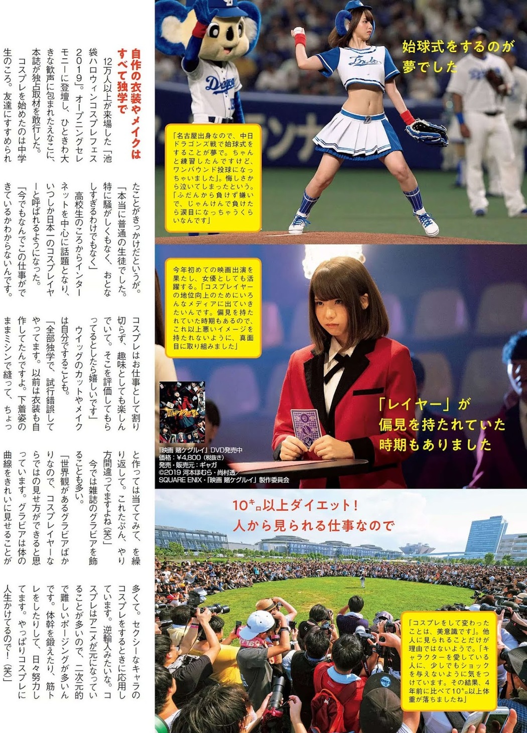 Enako えなこ, FLASH 2019.12.03 (フラッシュ 2019年12月03日号)