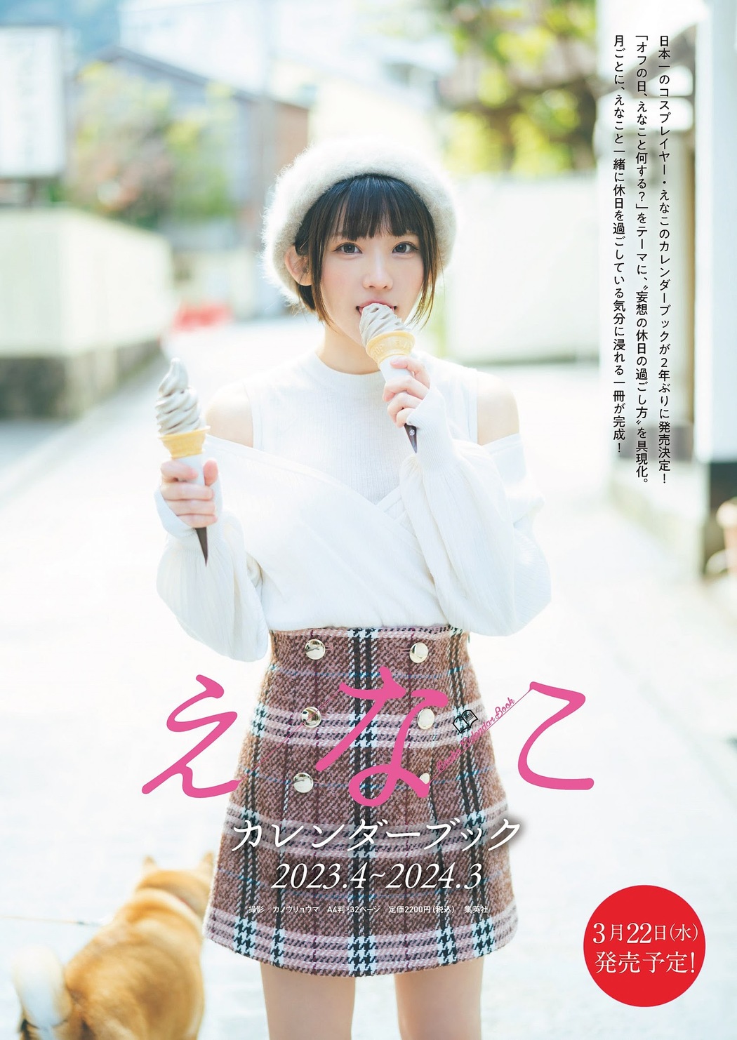 Enako えなこ, Weekly Playboy 2023 No.11 (週刊プレイボーイ 2023年11号)