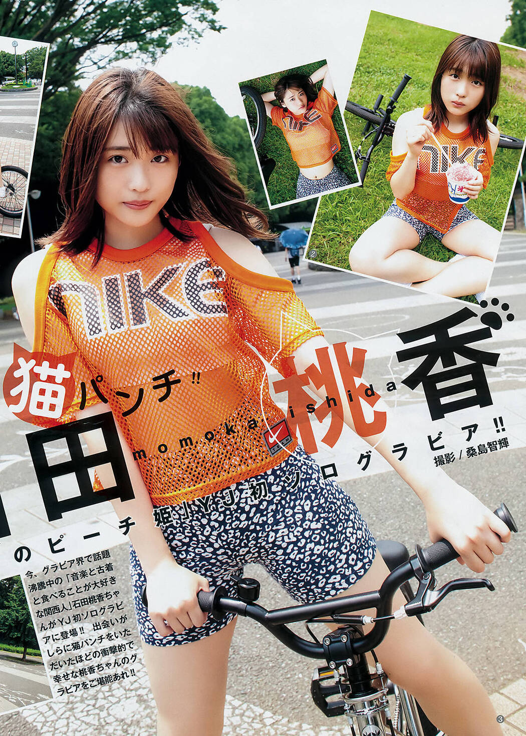 Momoka Ishida 石田桃香, Young Jump 2019 No.39 (ヤングジャンプ 2019年39号) Cover Photo