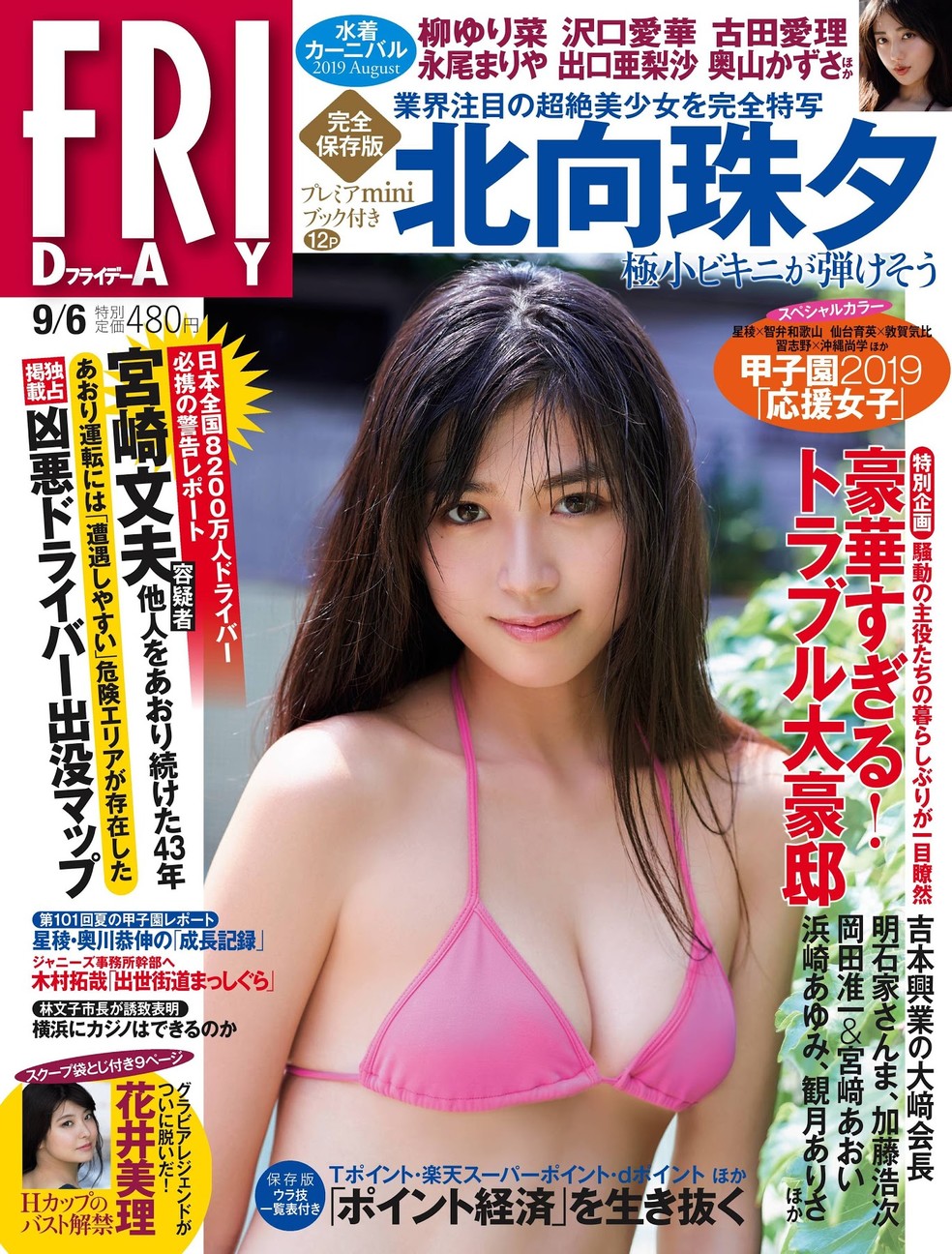Miyu Kitamuki 北向珠夕, FRIDAY 2019.09.06 (フライデー 2019年9月6日号)