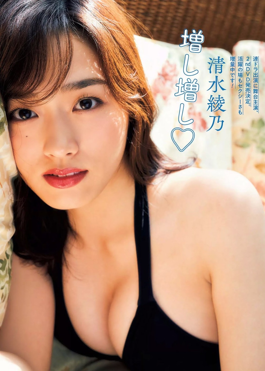 Ayano Shimizu 清水綾乃, FLASH 2019.12.03 (フラッシュ 2019年12月03日号) Cover Photo