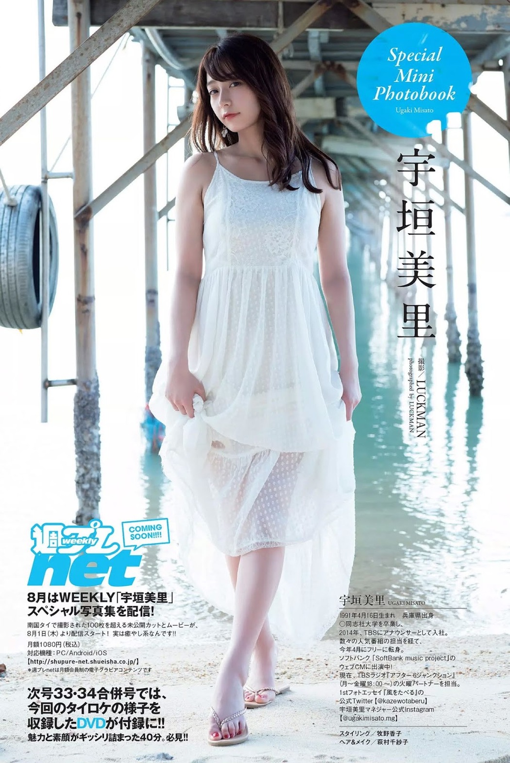Misato Ugaki 宇垣美里, Weekly Playboy 2019 No.32 (週刊プレイボーイ 2019年32号)