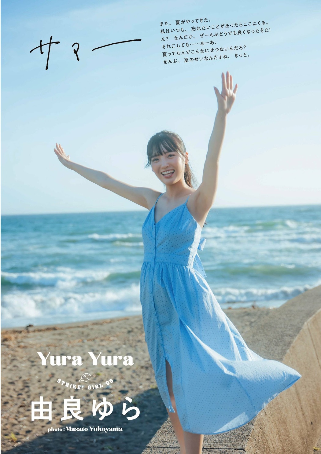 Yura Yura 由良ゆら, STRIKE！ 7回表 2022.07.26
