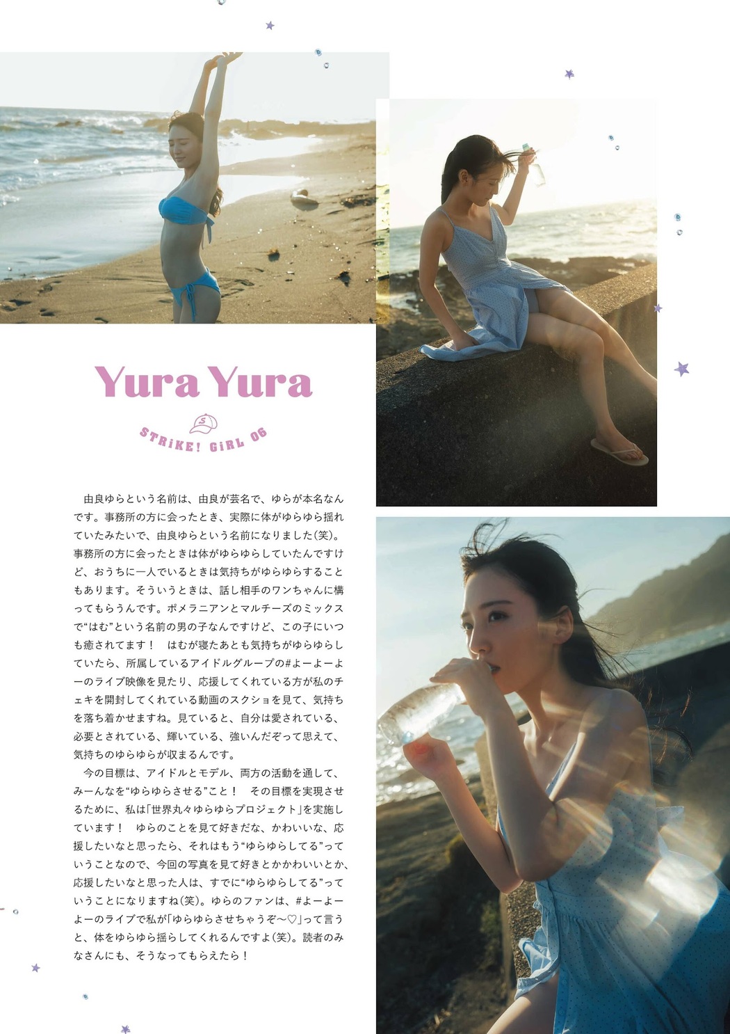 Yura Yura 由良ゆら, STRIKE！ 7回表 2022.07.26