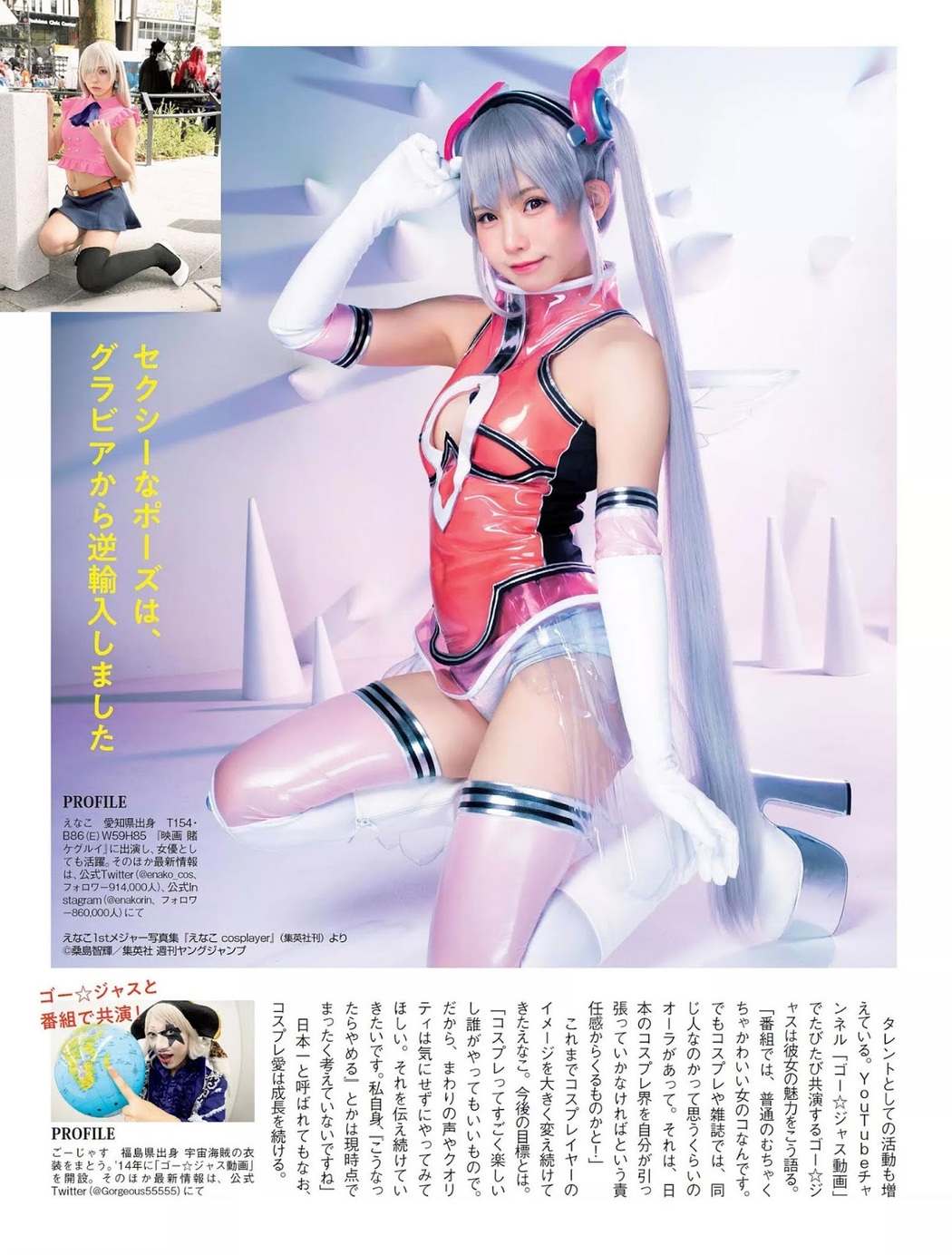 Enako えなこ, FLASH 2019.12.03 (フラッシュ 2019年12月03日号)