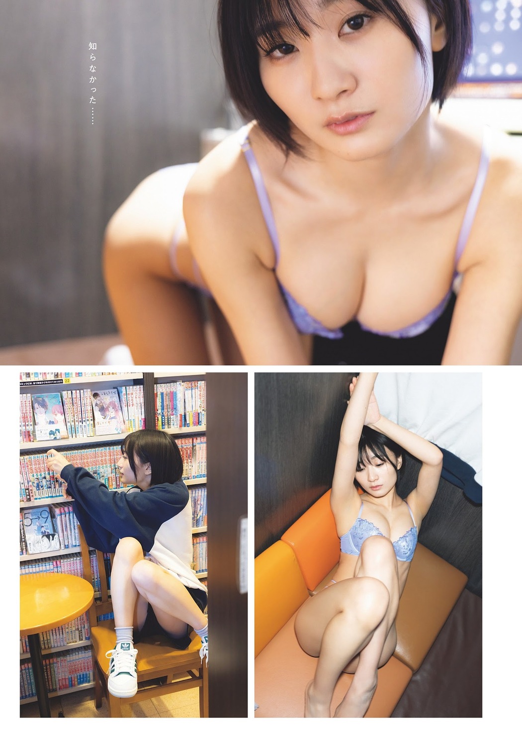 Futaba ふたば, Weekly Playboy 2023 No.11 (週刊プレイボーイ 2023年11号)