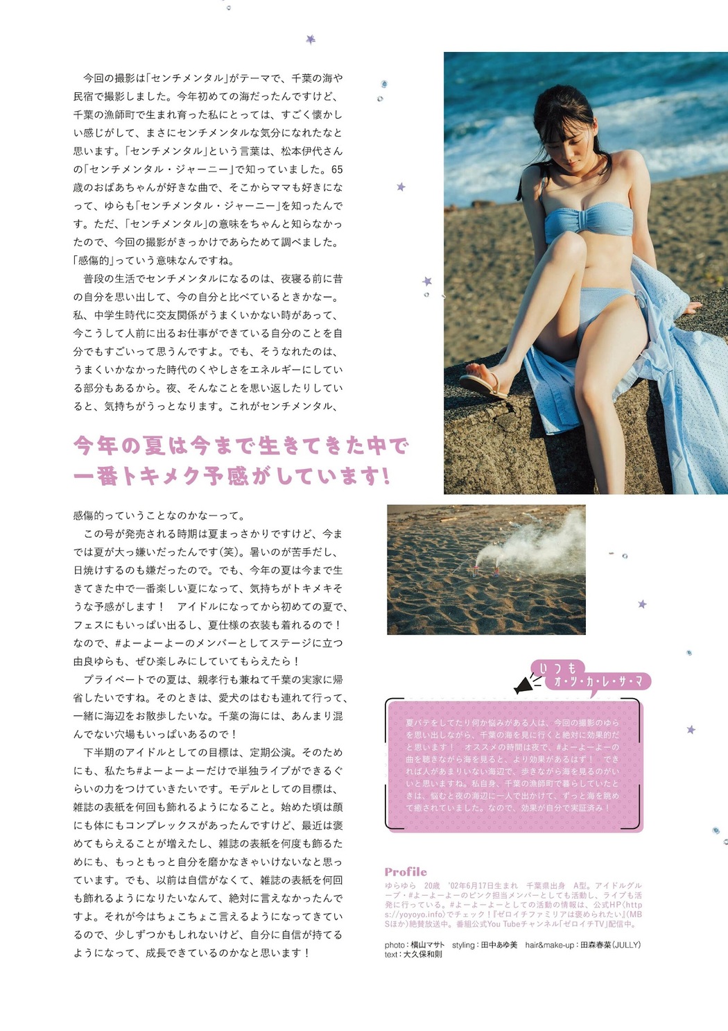 Yura Yura 由良ゆら, STRIKE！ 7回表 2022.07.26