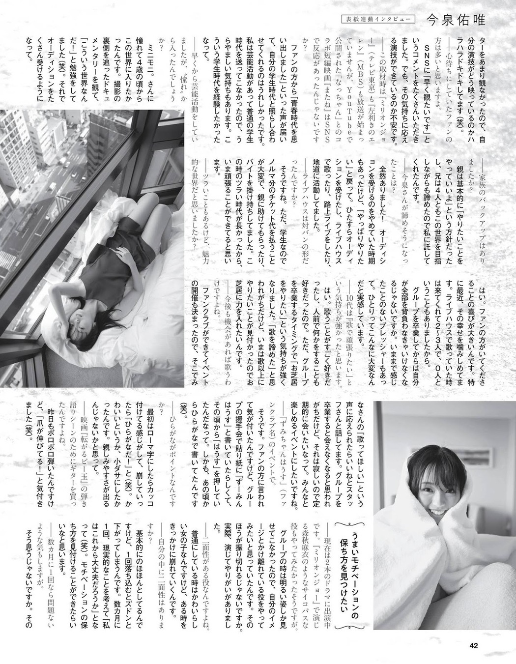 Yui Imaizumi 今泉佑唯, Ex-Taishu 2019.12 (EX大衆 2019年12月号)