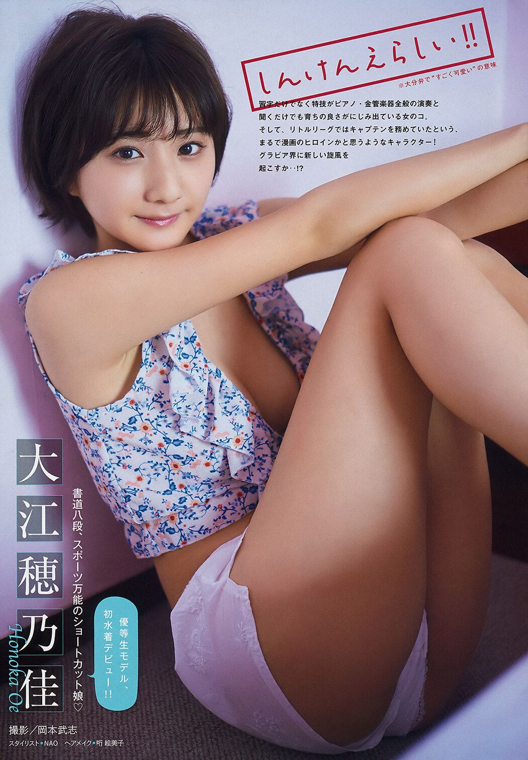 Honoka Oe 大江穂乃佳, Young Magazine 2019 No.38 (ヤングマガジン 2019年38号) Cover Photo