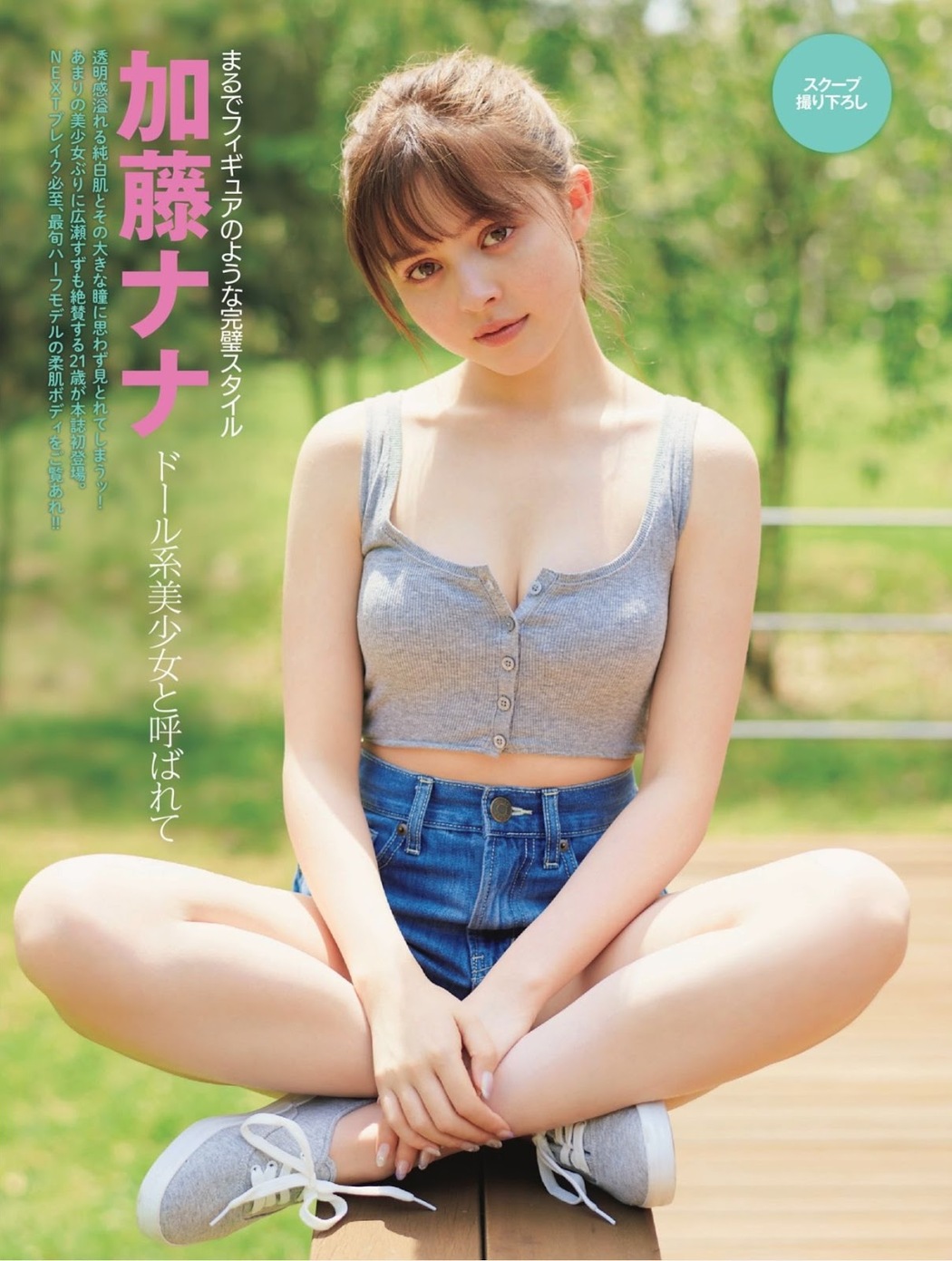 Nana Kato 加藤ナナ, FRIDAY 2019.09.13 (フライデー 2019年9月13日号) Cover Photo