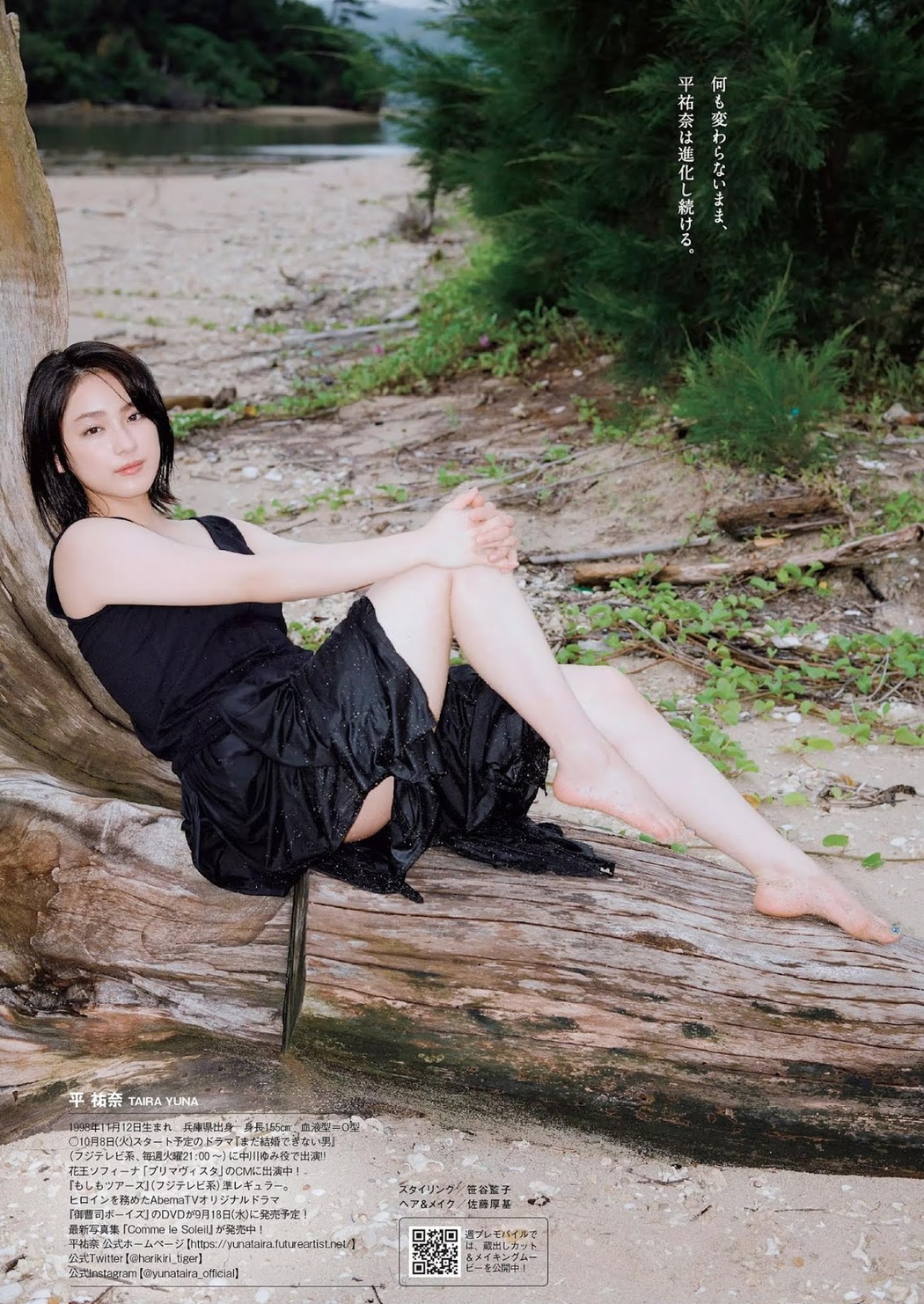Yuna Taira 平祐奈, Weekly Playboy 2019 No.35 (週刊プレイボーイ 2019年35号)