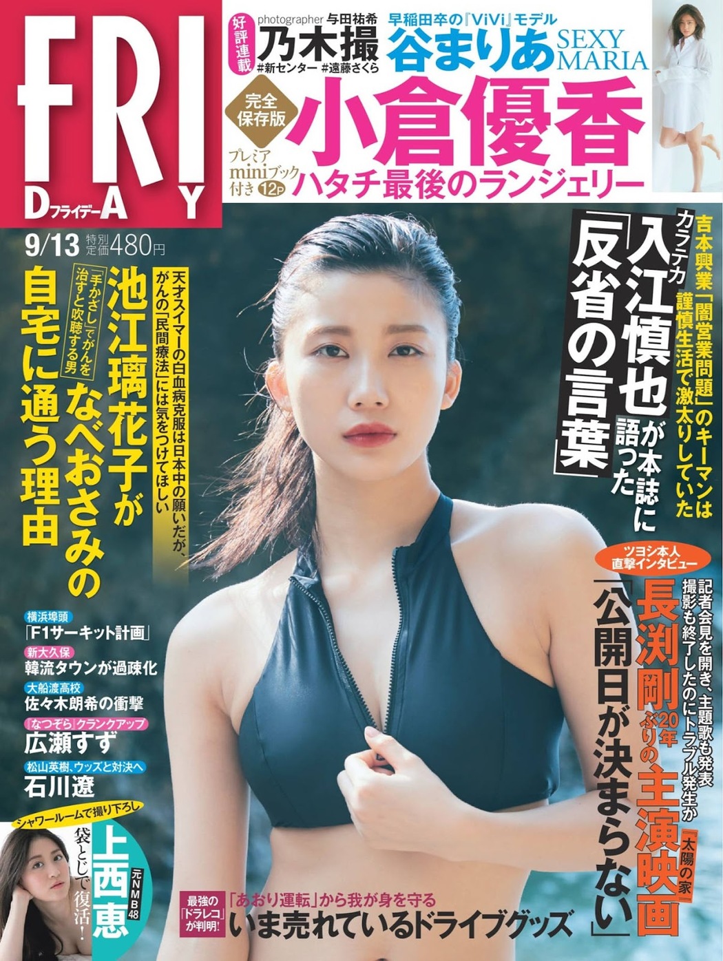 Yuka Ogura 小倉優香, FRIDAY 2019.09.13 (フライデー 2019年9月13日号)