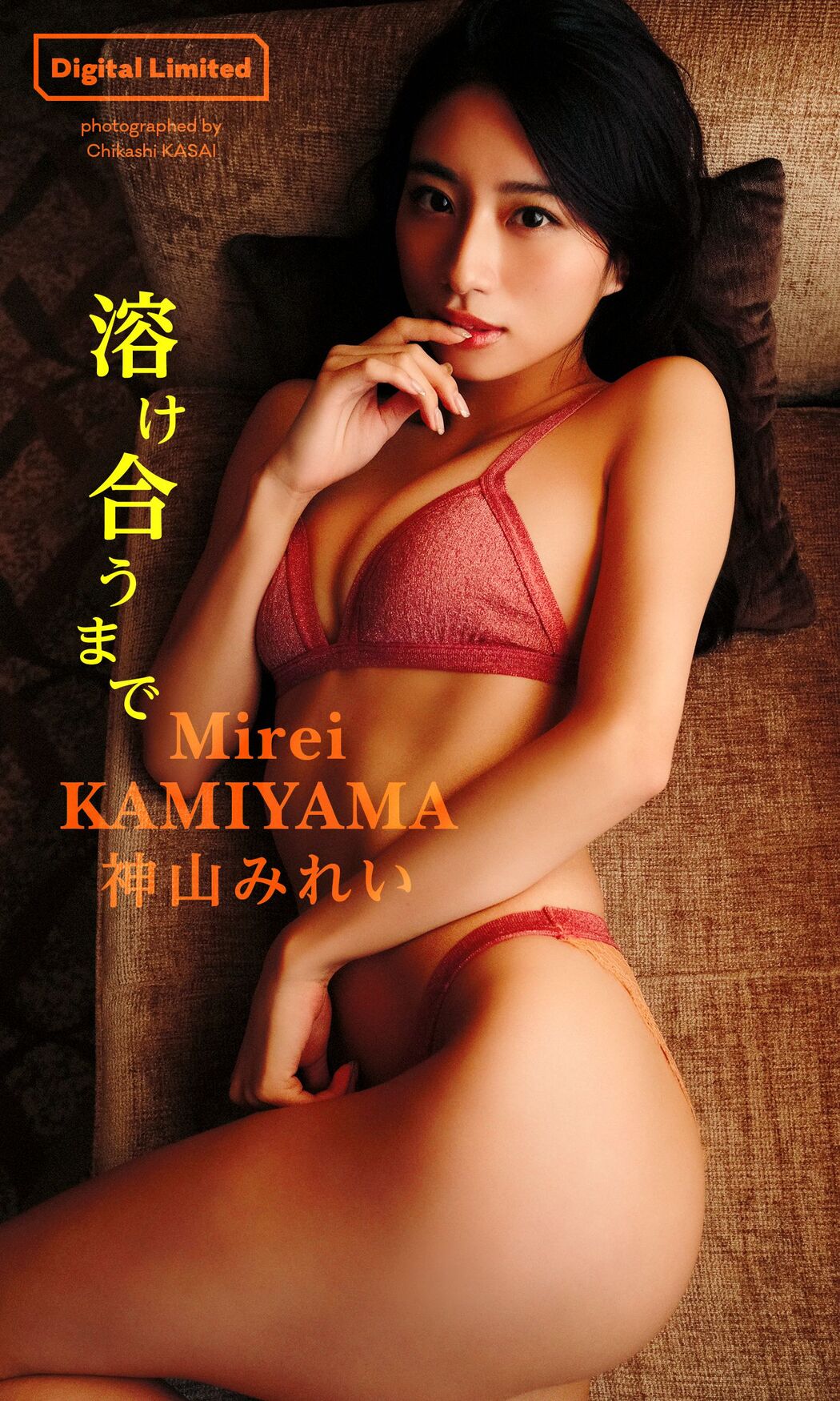 Mirei Kamiyama 神山みれい, Weekly Playboy 2023 No.11 (週刊プレイボーイ 2023年11号)