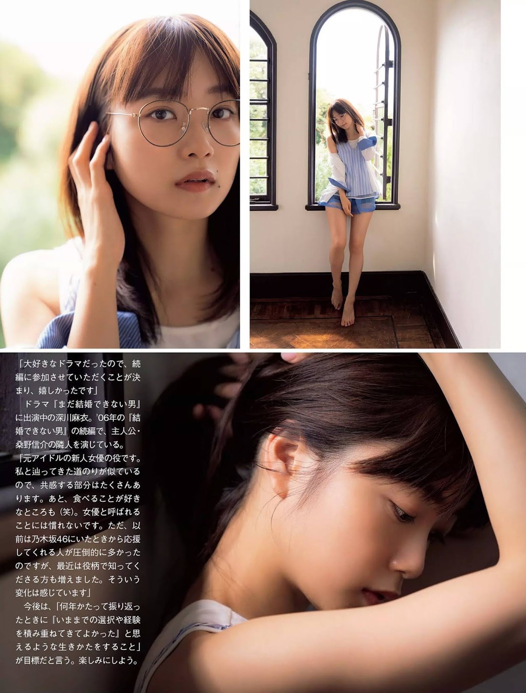 Mai Fukagawa 深川麻衣, FLASH 2019.12.03 (フラッシュ 2019年12月03日号)