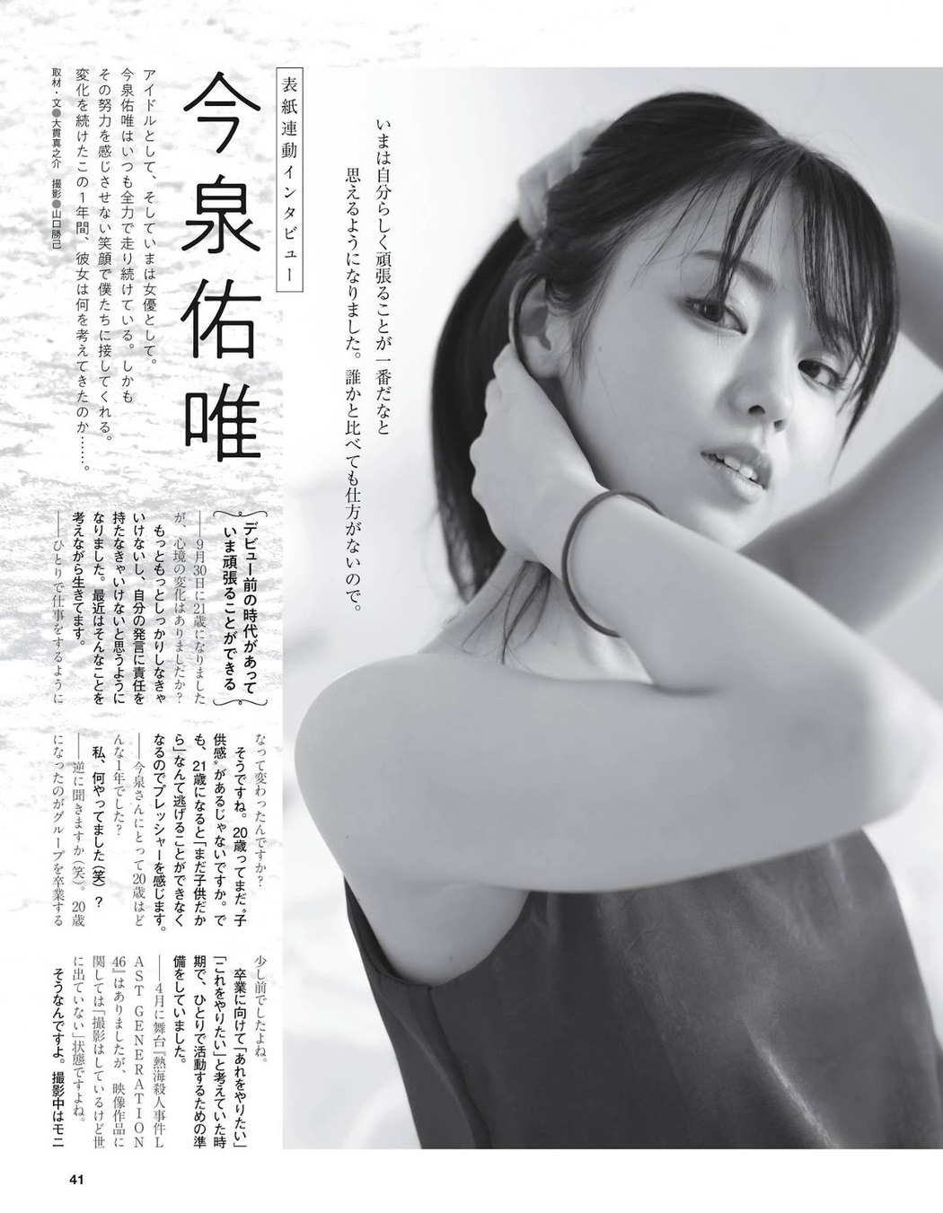 Yui Imaizumi 今泉佑唯, Ex-Taishu 2019.12 (EX大衆 2019年12月号)