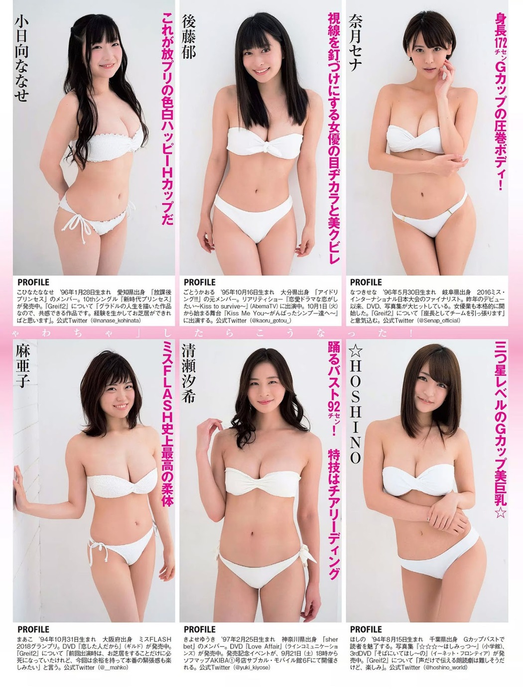 “いま旬” グラドル12人, FLASH 2019.09.10 (フラッシュ 2019年9月10日号)