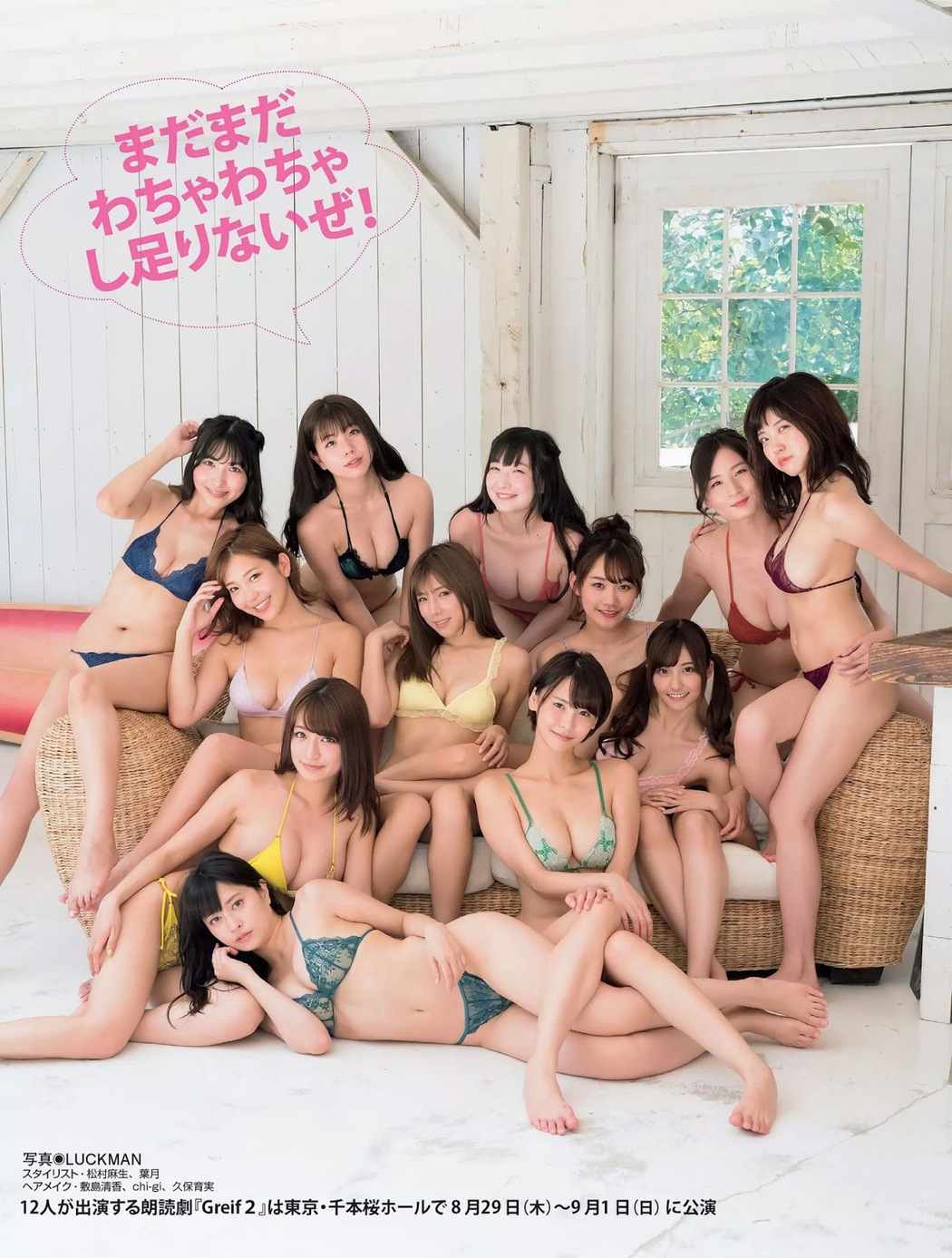 “いま旬” グラドル12人, FLASH 2019.09.10 (フラッシュ 2019年9月10日号)