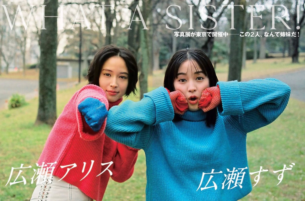 Alice Hirose 広瀬アリス, Suzu Hirose 広瀬すず, FLASH 2019.12.10 (フラッシュ 2019年12月10日号) Cover Photo