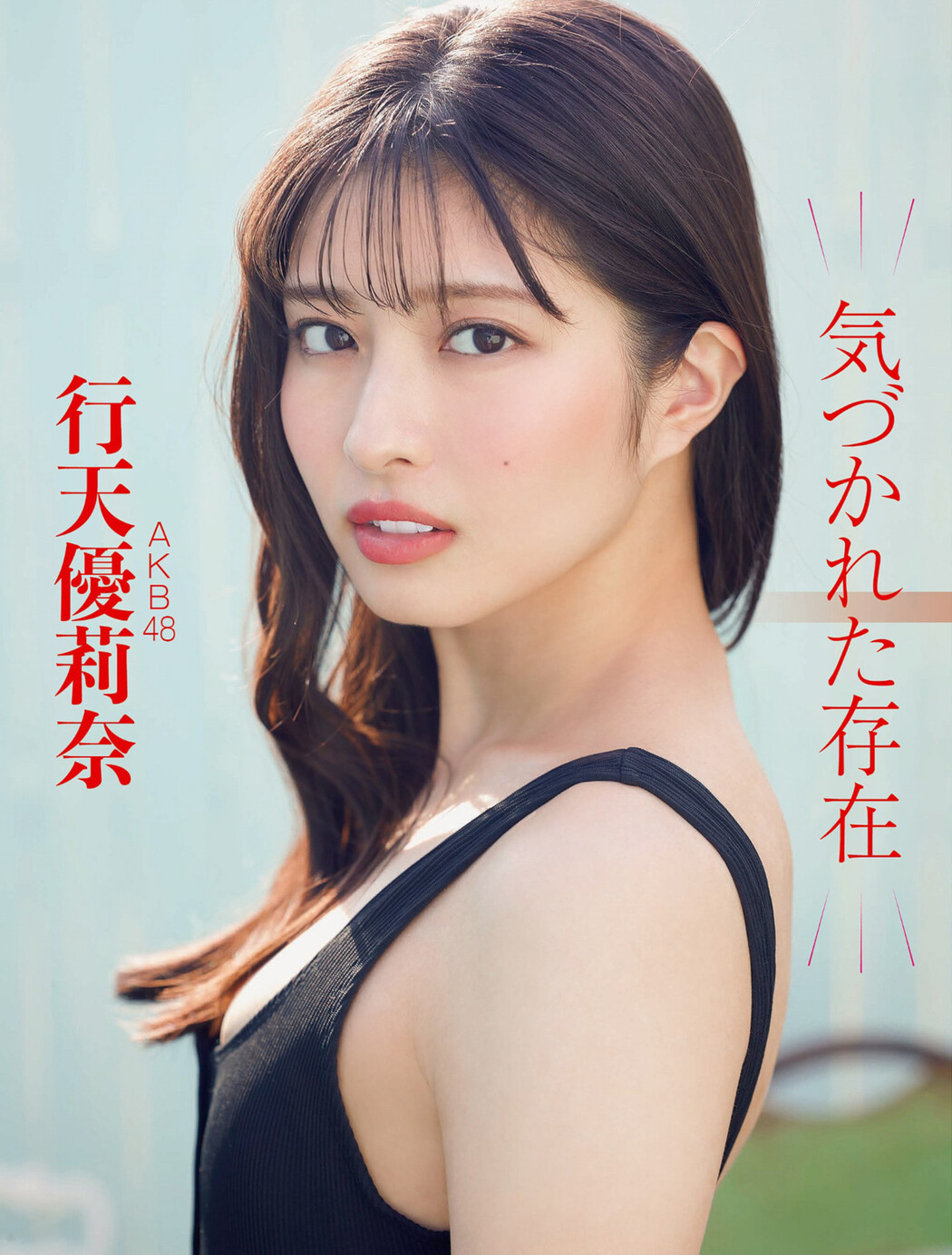 Yurina Gyoten 行天優莉奈, FLASH 2023.03.14 (フラッシュ 2023年3月14日号) Cover Photo