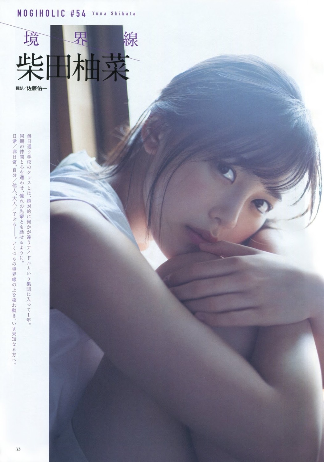 Yuna Shibata 柴田柚菜, BUBKA 2019.12 (ブブカ 2019年12月号) Cover Photo