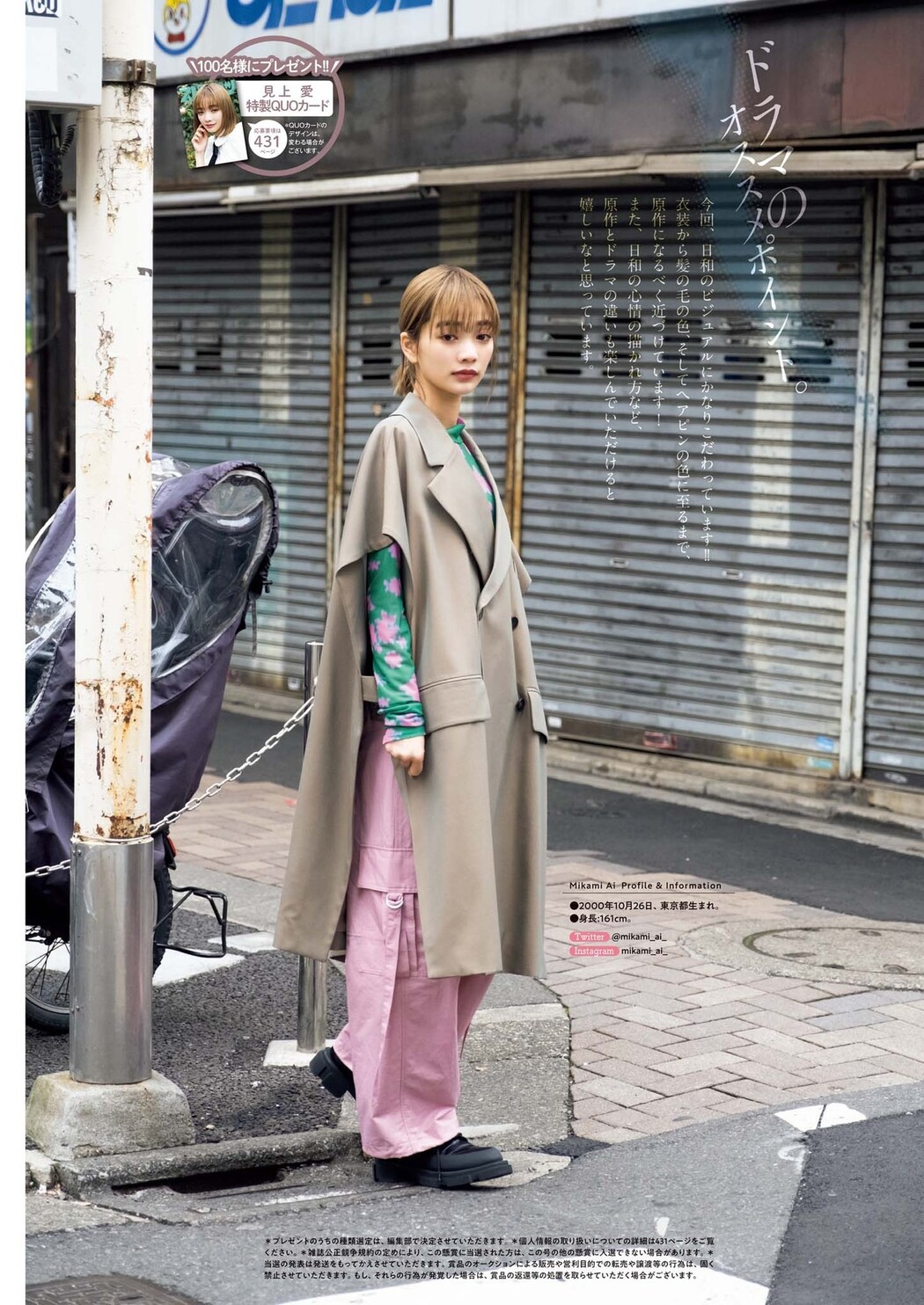 Ai Mikami 見上愛, Big Comic Spirits 2023 No.13 (ビッグコミックスピリッツ 2023年13号)