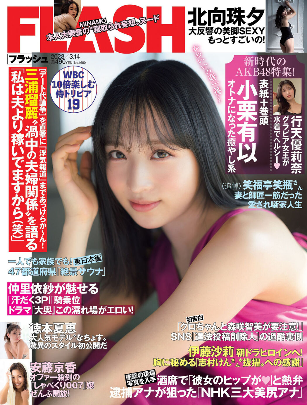 Yui Oguri 小栗有以, FLASH 2023.03.14 (フラッシュ 2023年3月14日号) Cover Photo