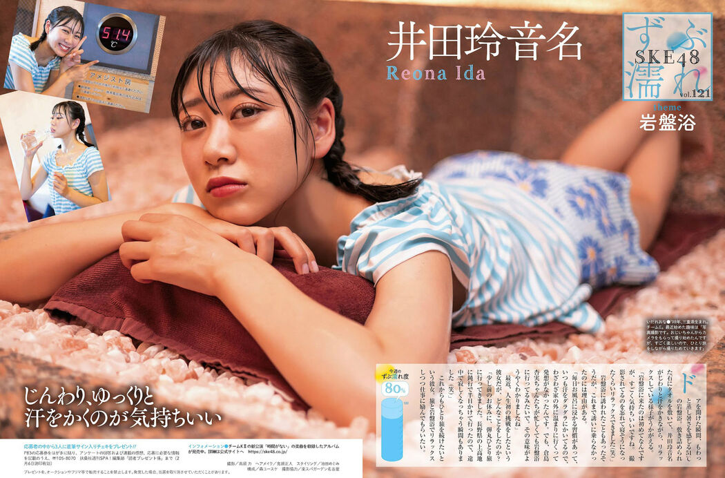 SKE48, Weekly SPA! 2023.03.07 (週刊SPA! 2023年3月7日号)