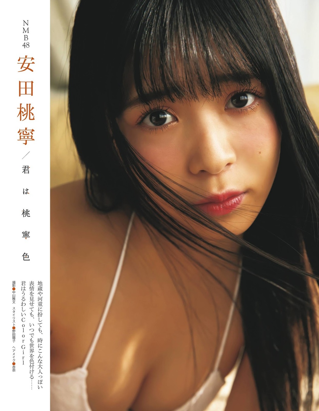 Momone Yasuda 安田桃寧, Ex-Taishu 2019.12 (EX大衆 2019年12月号) Cover Photo