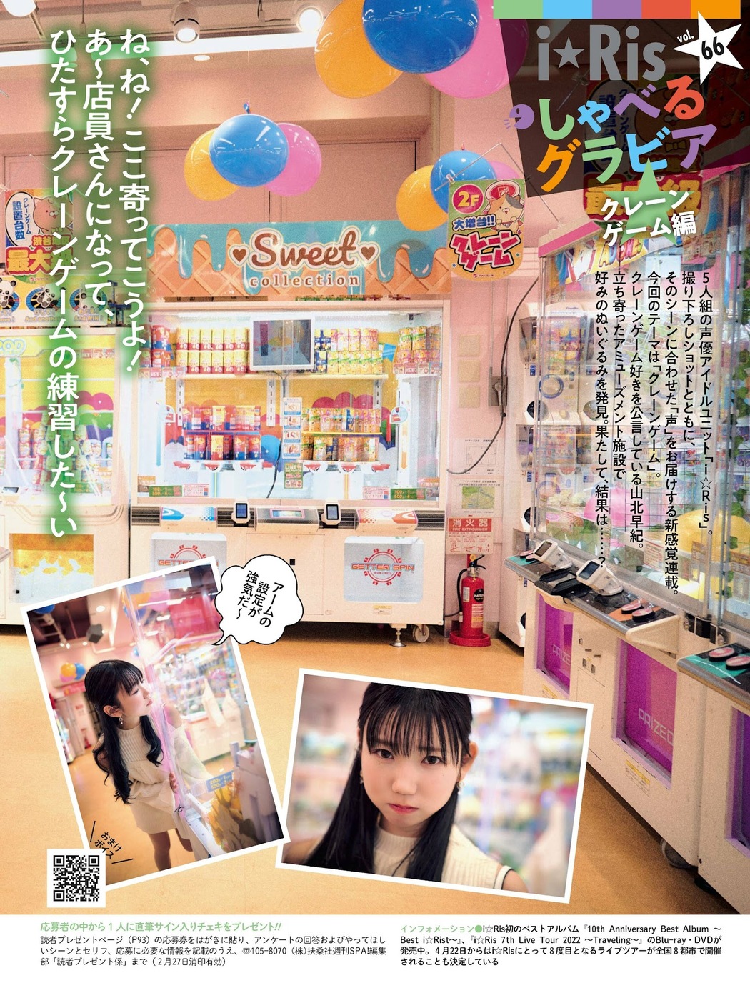 I☆RIS, Weekly SPA! 2023.03.07 (週刊SPA! 2023年3月7日号)