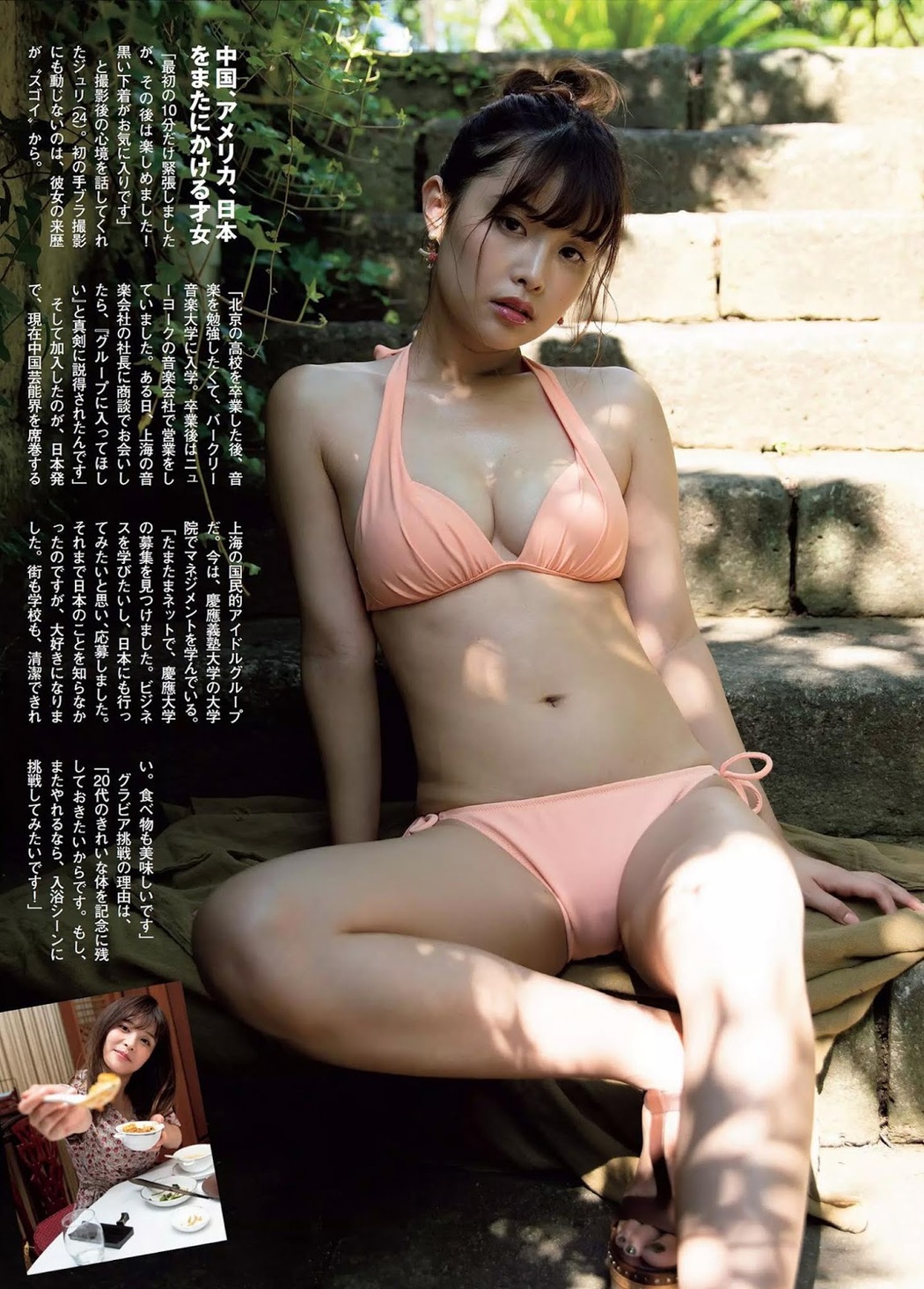 Ge Jiahui 葛佳慧, FLASH 2019.12.10 (フラッシュ 2019年12月10日号)